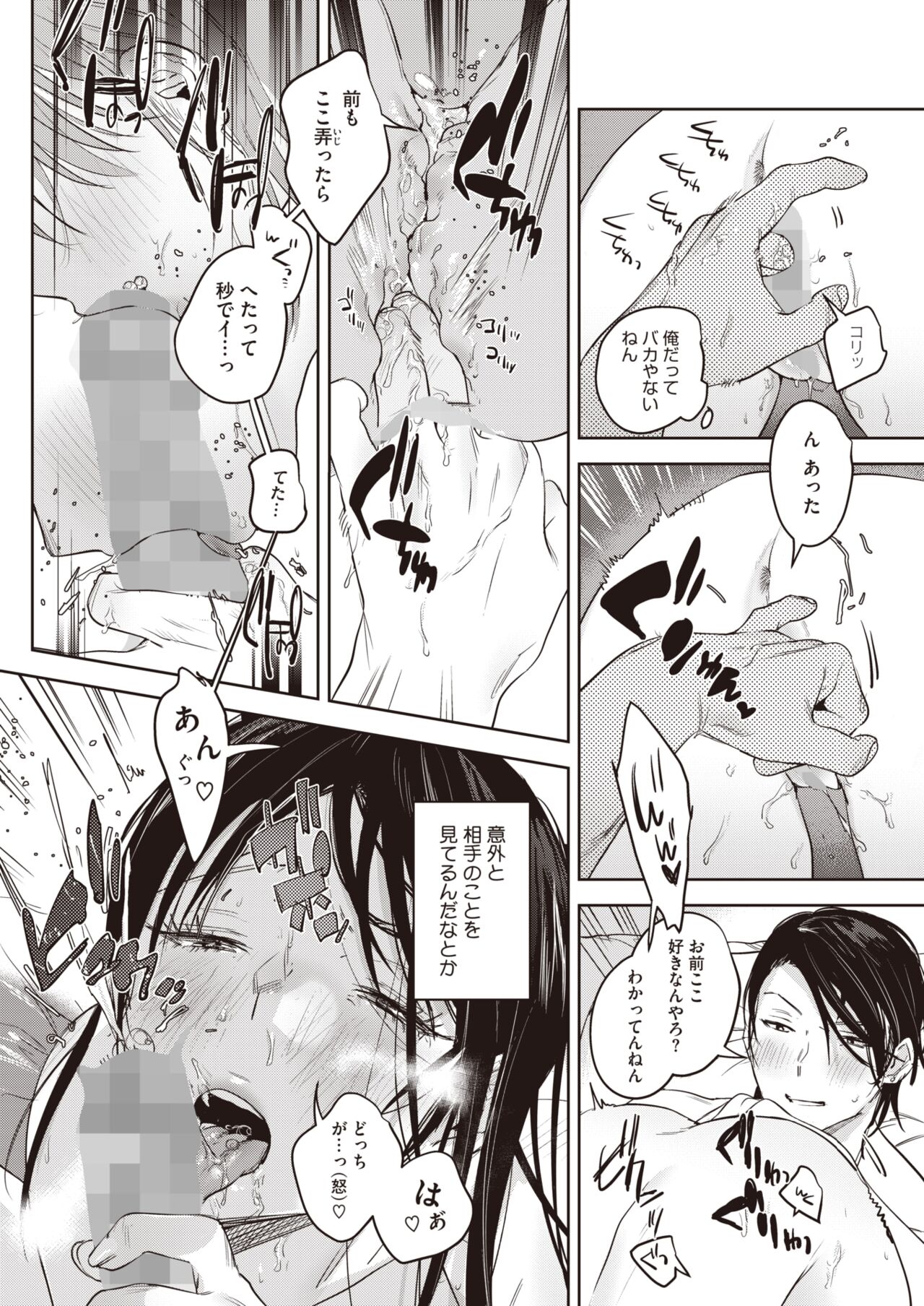 COMIC HOTMILK 2024-07 - Page 37