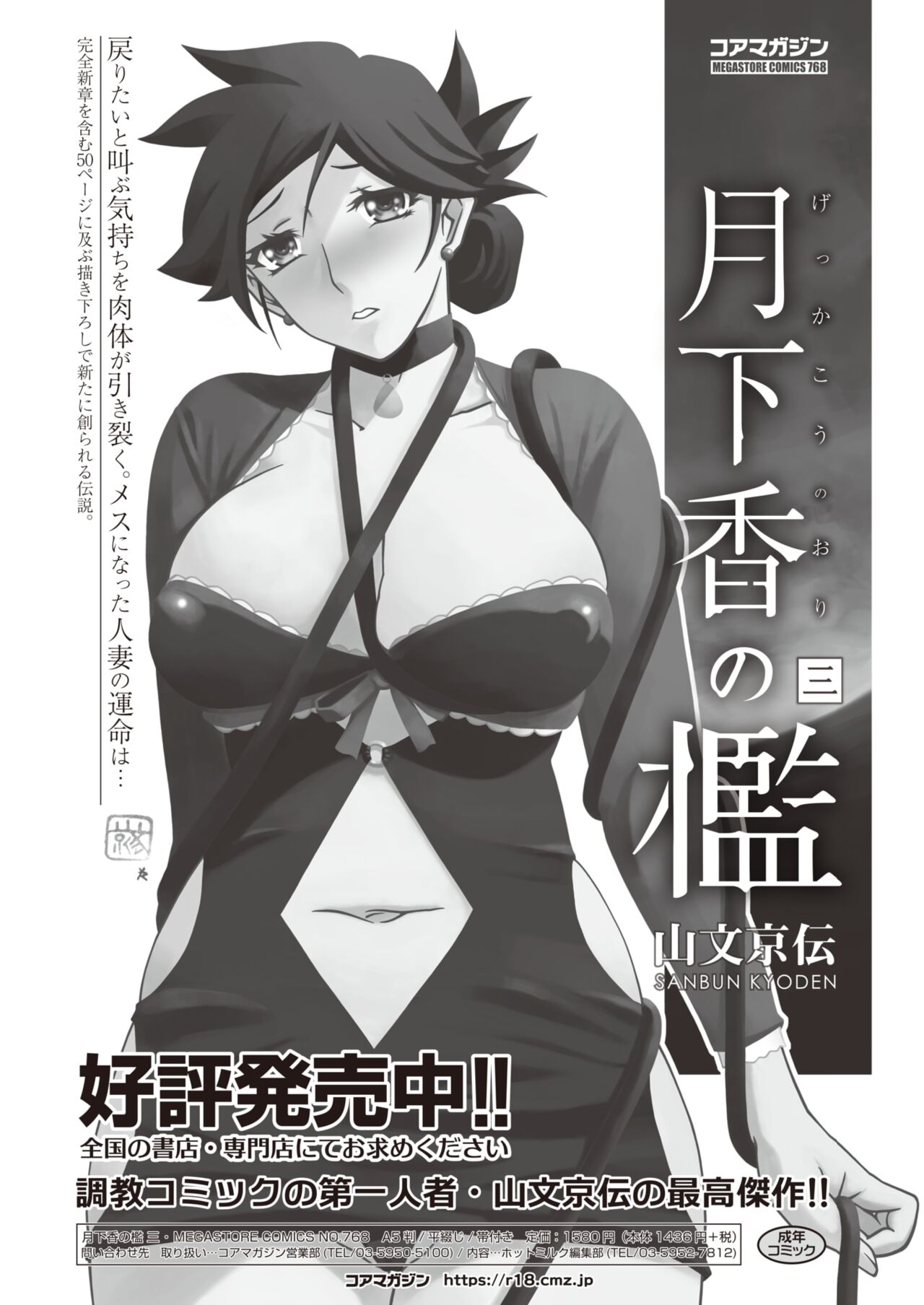 COMIC HOTMILK 2024-07 - Page 431