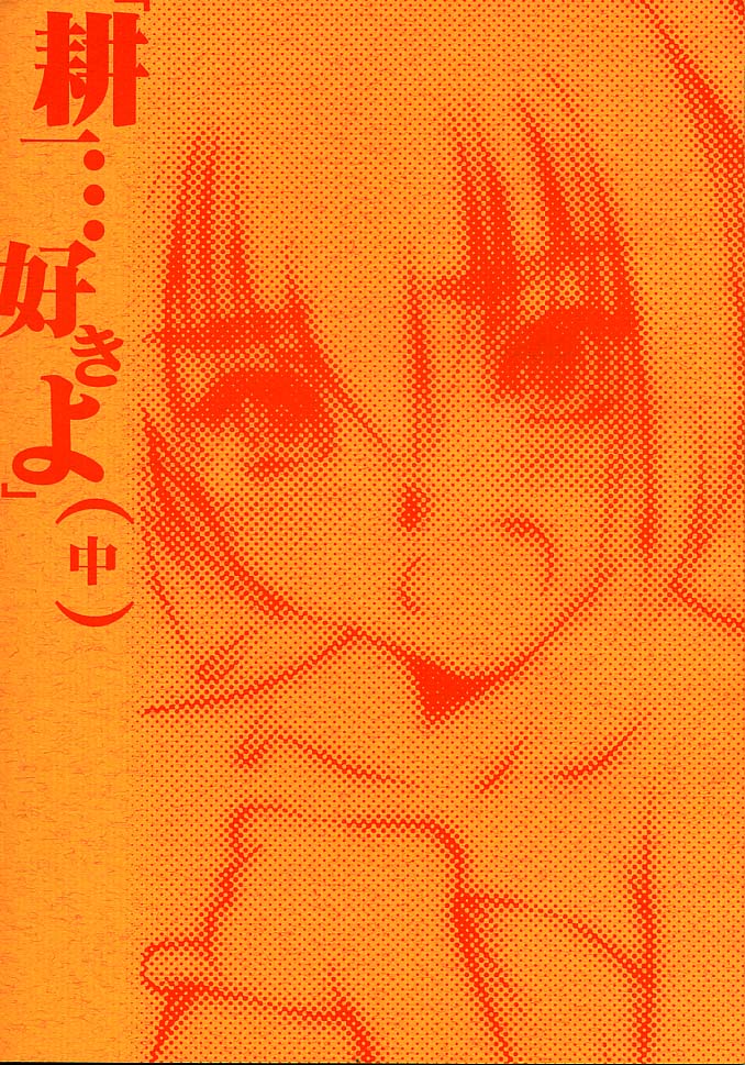 Kouichi ... Suki Yo - Page 1