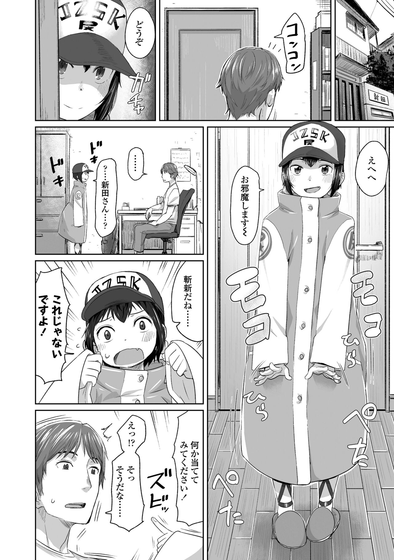 Peaceful Ecchi! - Page 200