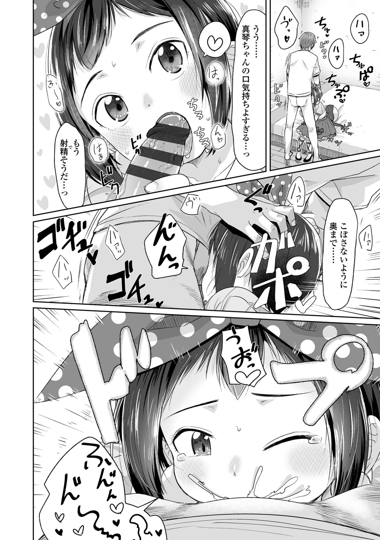 Peaceful Ecchi! - Page 208