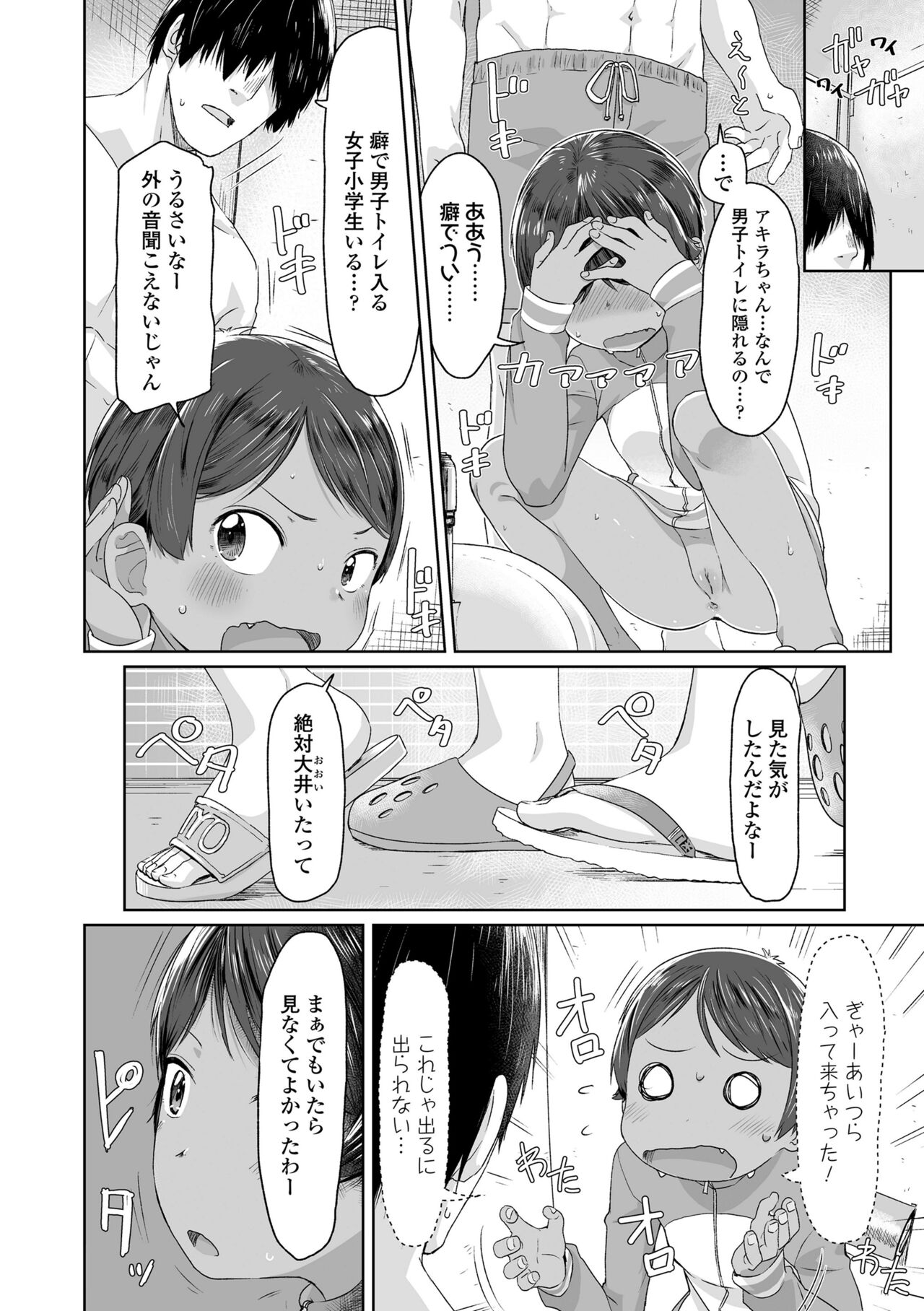Peaceful Ecchi! - Page 32
