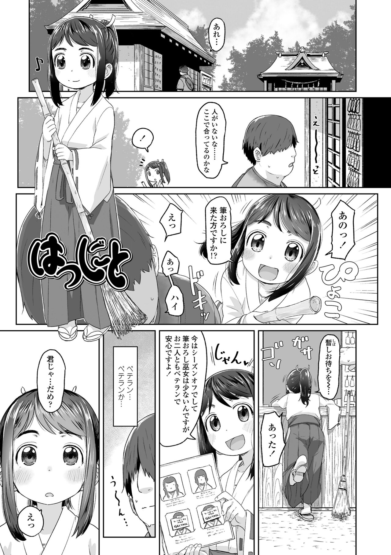 Peaceful Ecchi! - Page 39