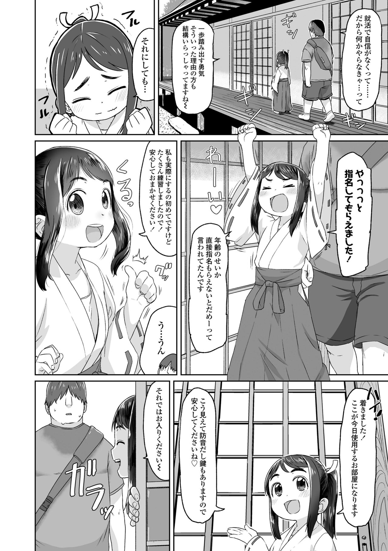 Peaceful Ecchi! - Page 40