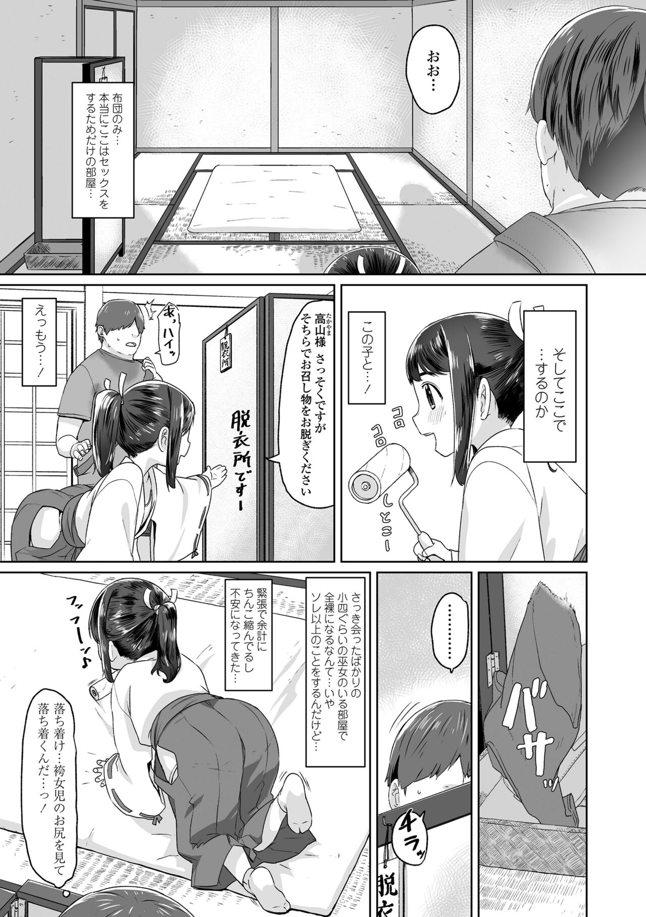 Peaceful Ecchi! - Page 41