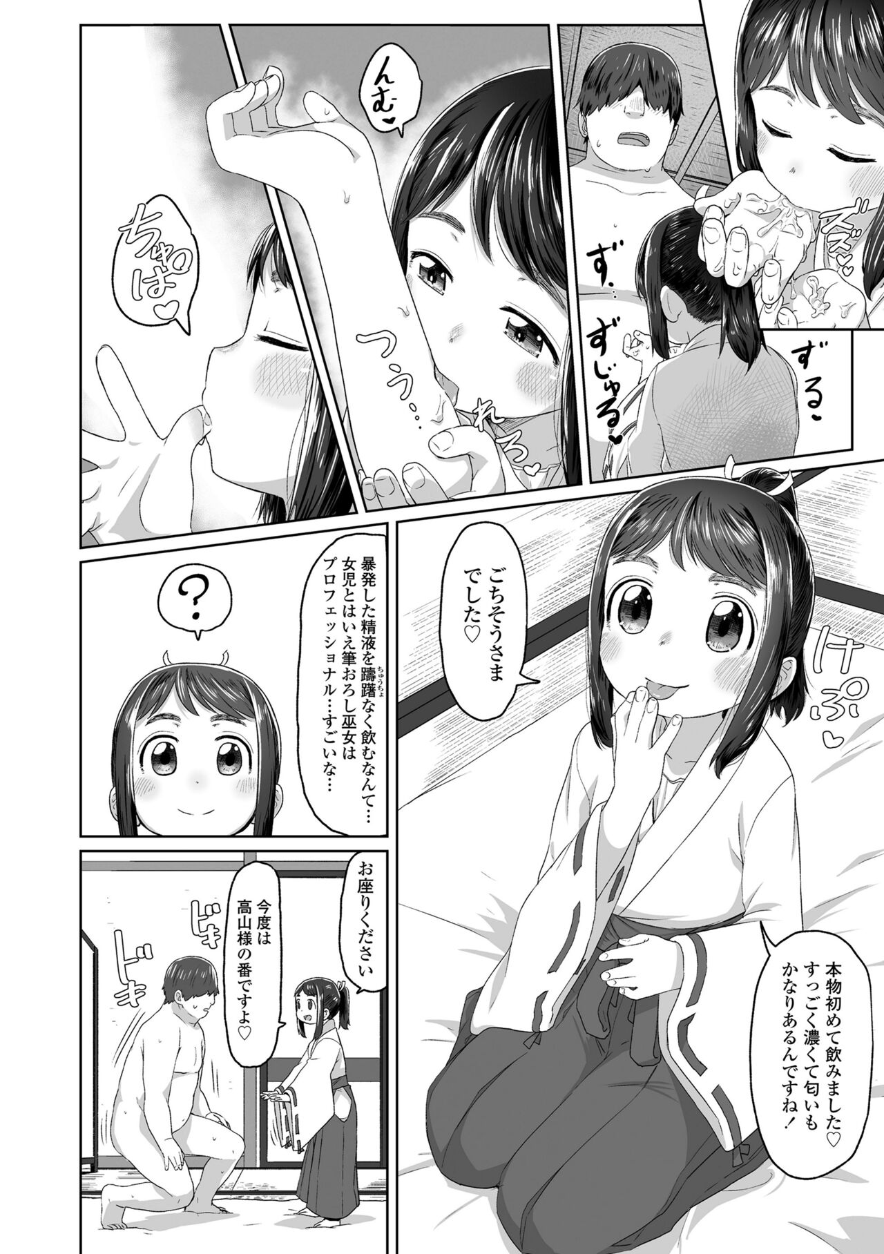 Peaceful Ecchi! - Page 46