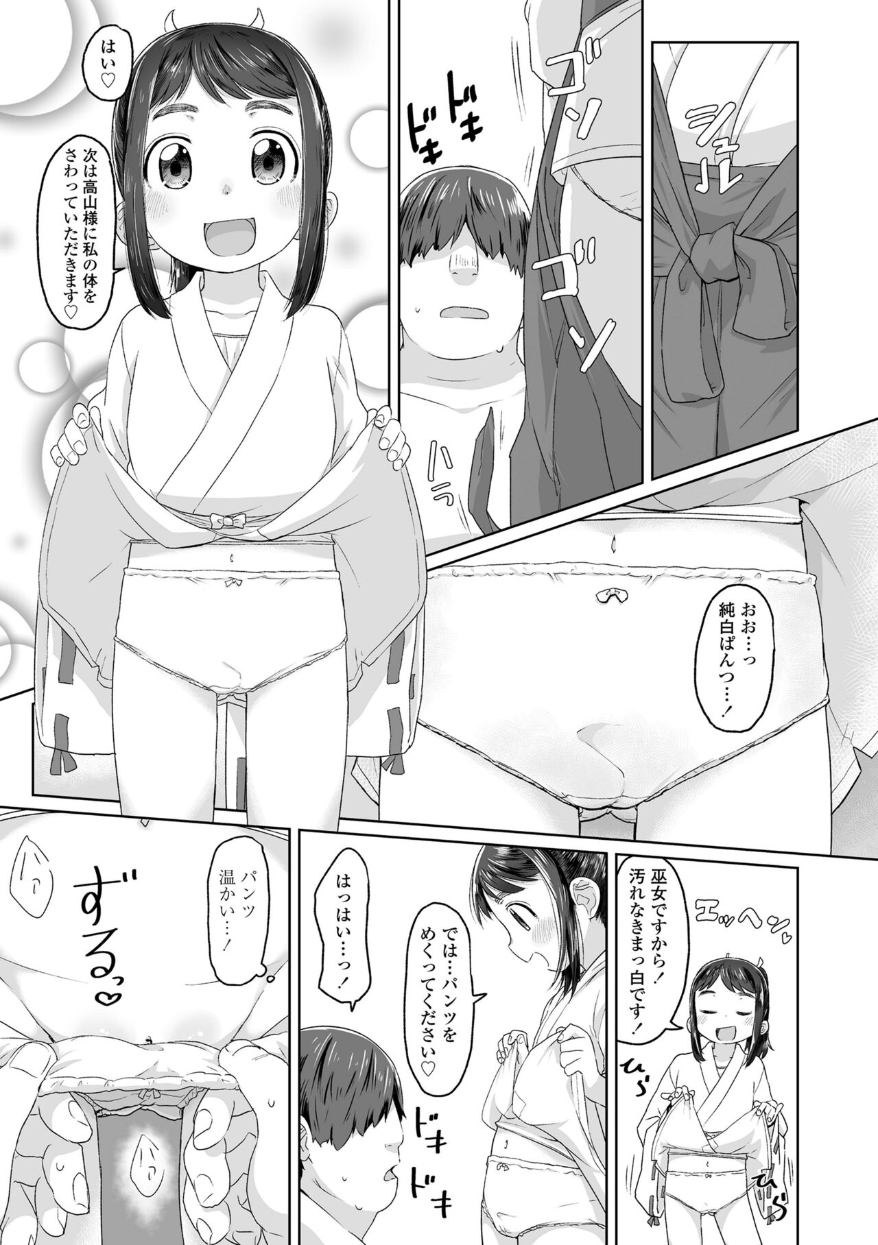 Peaceful Ecchi! - Page 47