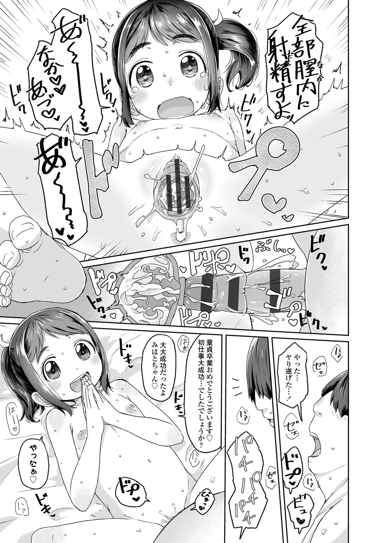 Peaceful Ecchi! - Page 61