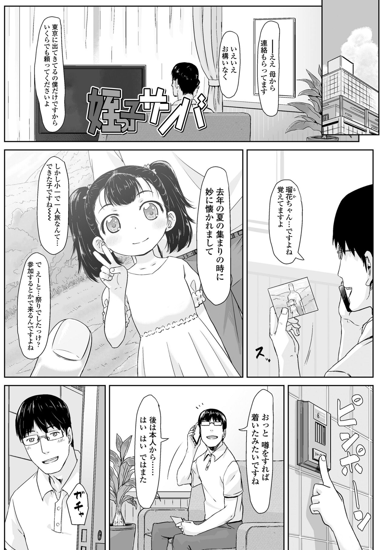 Peaceful Ecchi! - Page 63