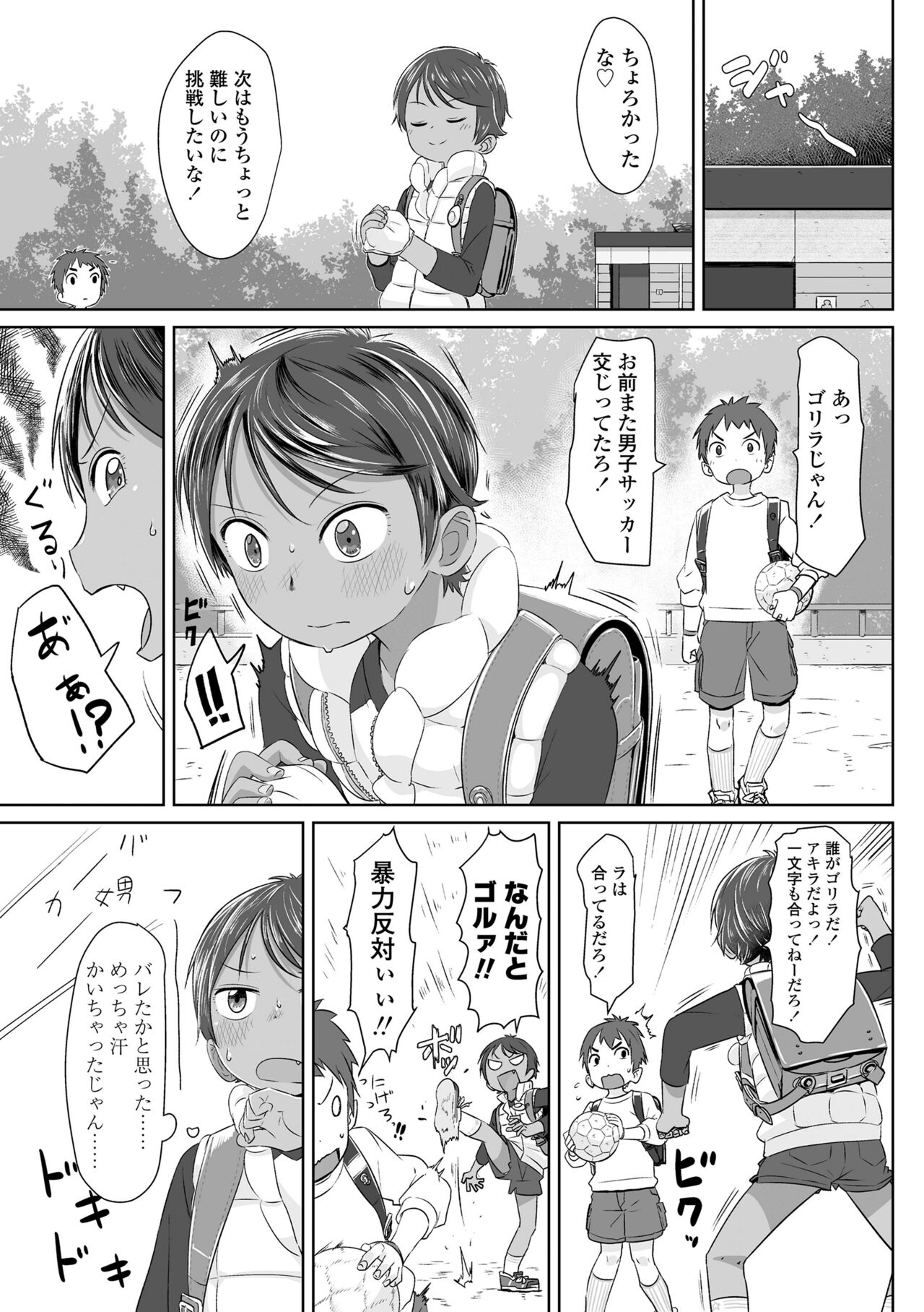 Peaceful Ecchi! - Page 7