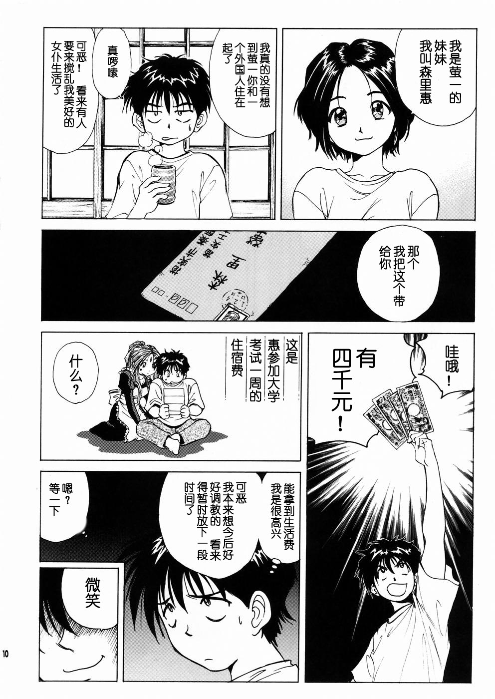 Megami-sama Ryoujoku 2 - Page 11