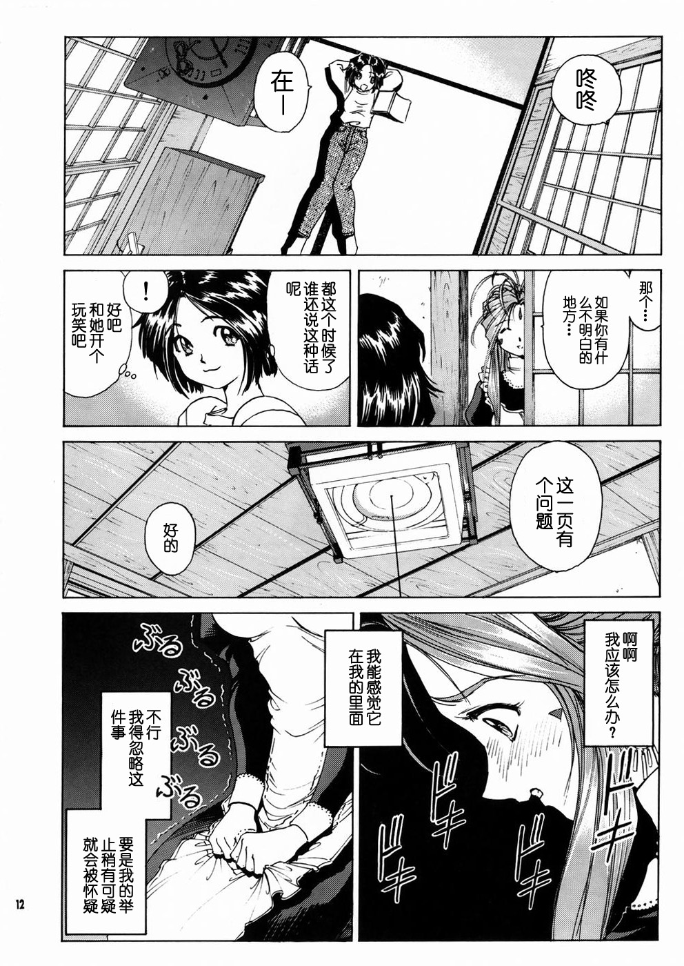 Megami-sama Ryoujoku 2 - Page 13
