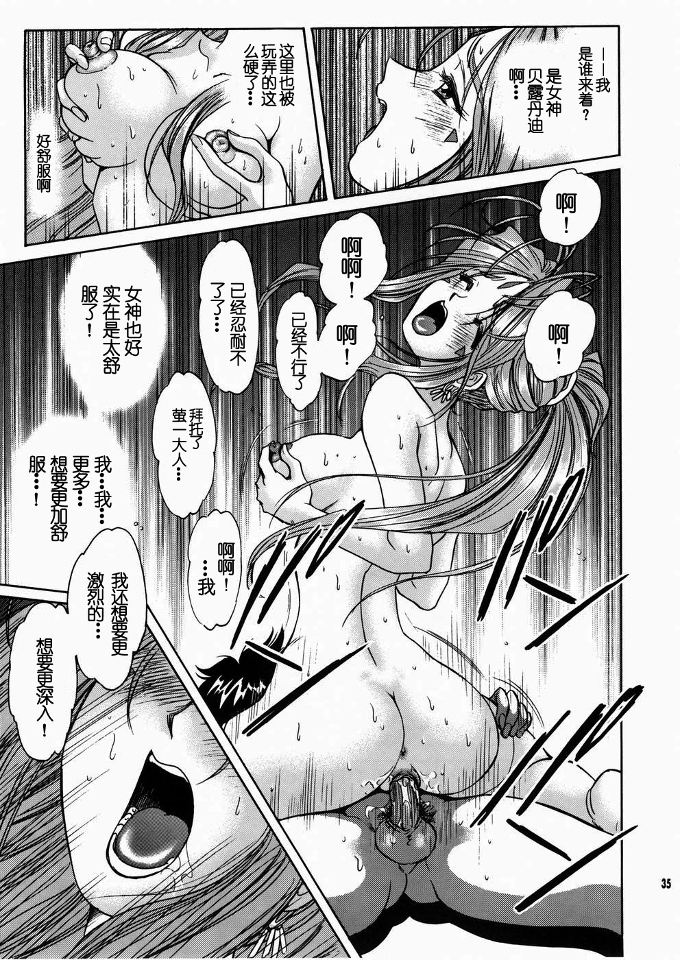 Megami-sama Ryoujoku 2 - Page 36