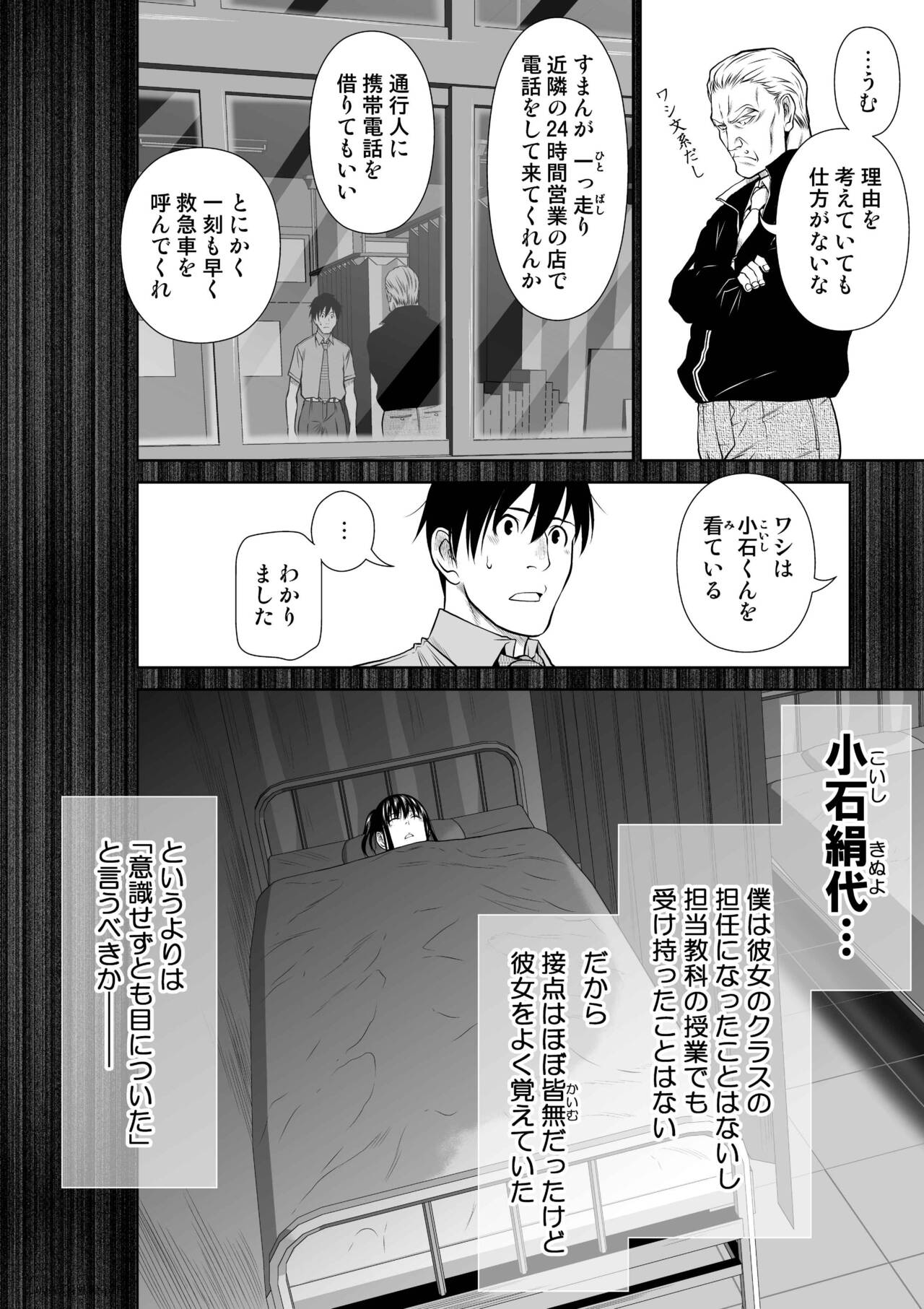 『地上100階』73話特別版番外編「絹代その後①」 - Page 27