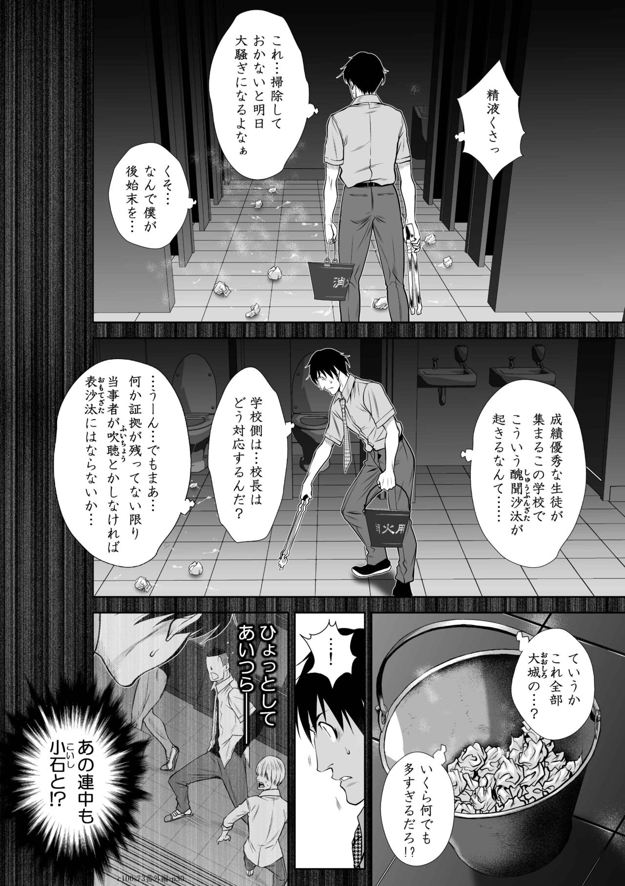 『地上100階』73話特別版番外編「絹代その後①」 - Page 29
