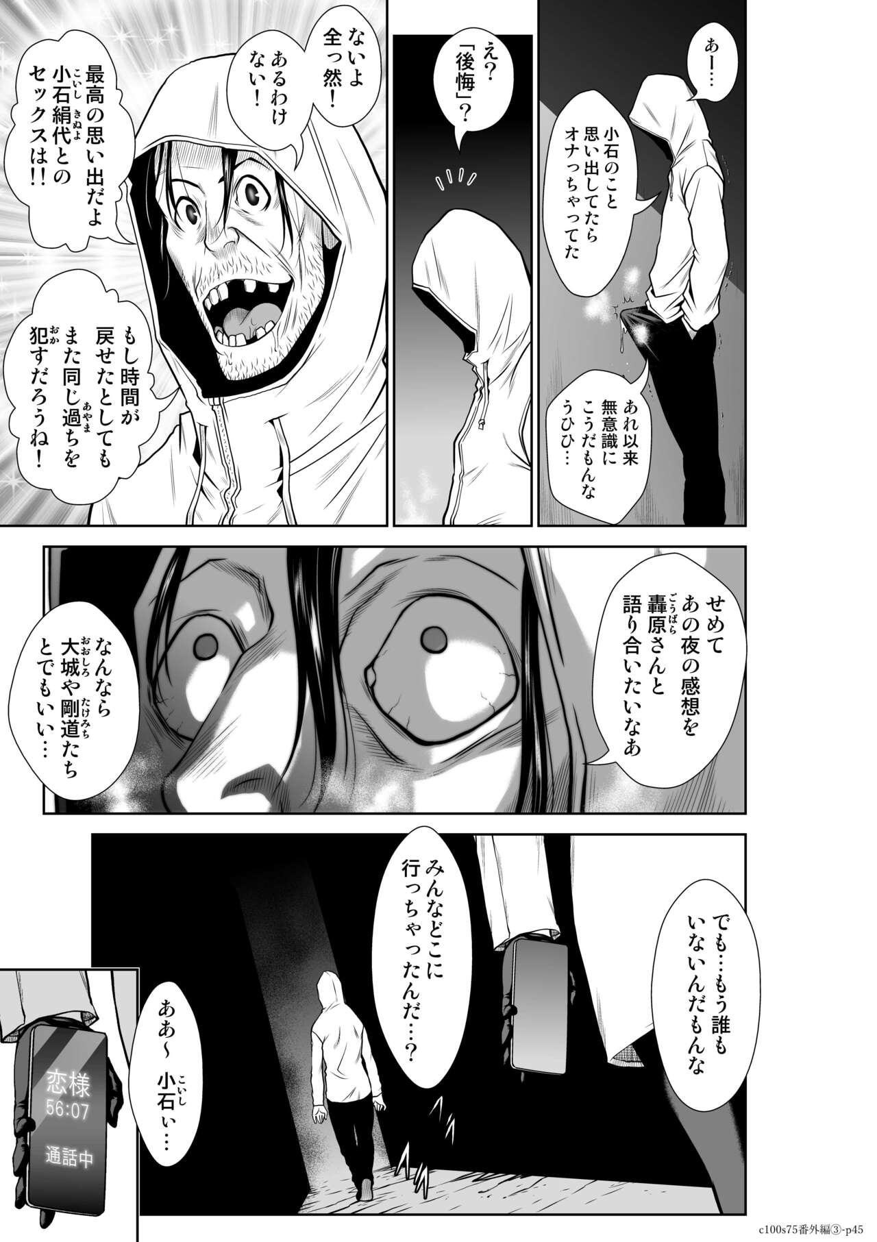 『地上100階』 特別版 番外編「絹代その後3」 - Page 44