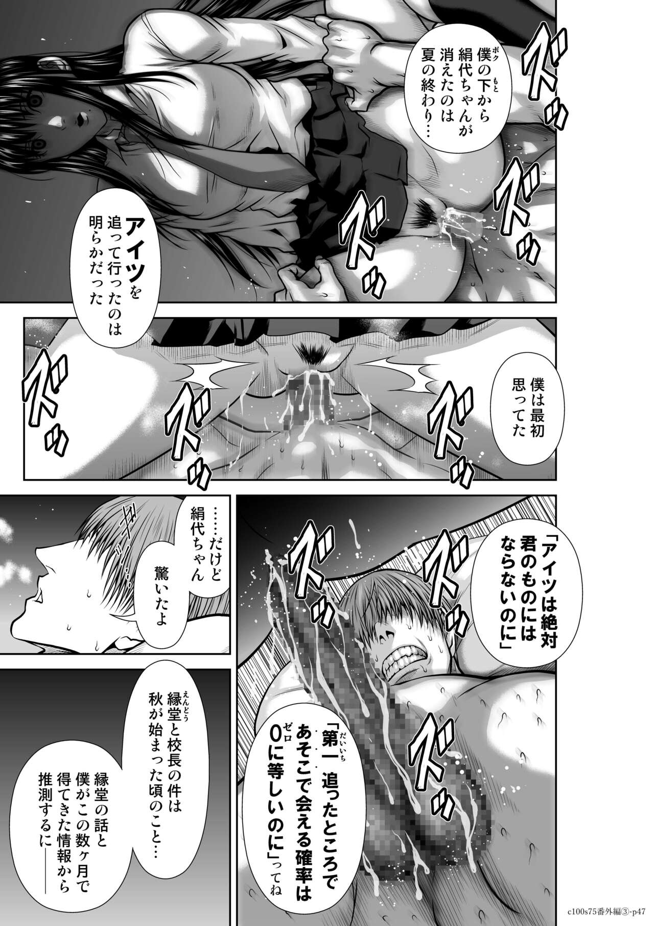 『地上100階』 特別版 番外編「絹代その後3」 - Page 46