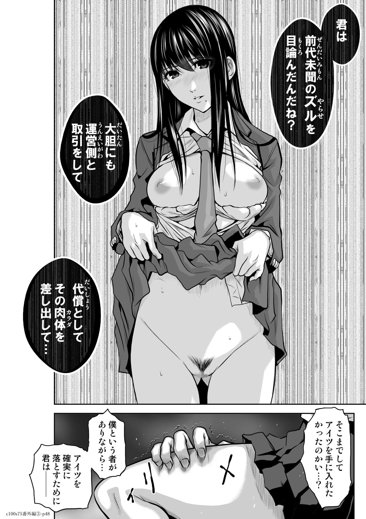『地上100階』 特別版 番外編「絹代その後3」 - Page 47
