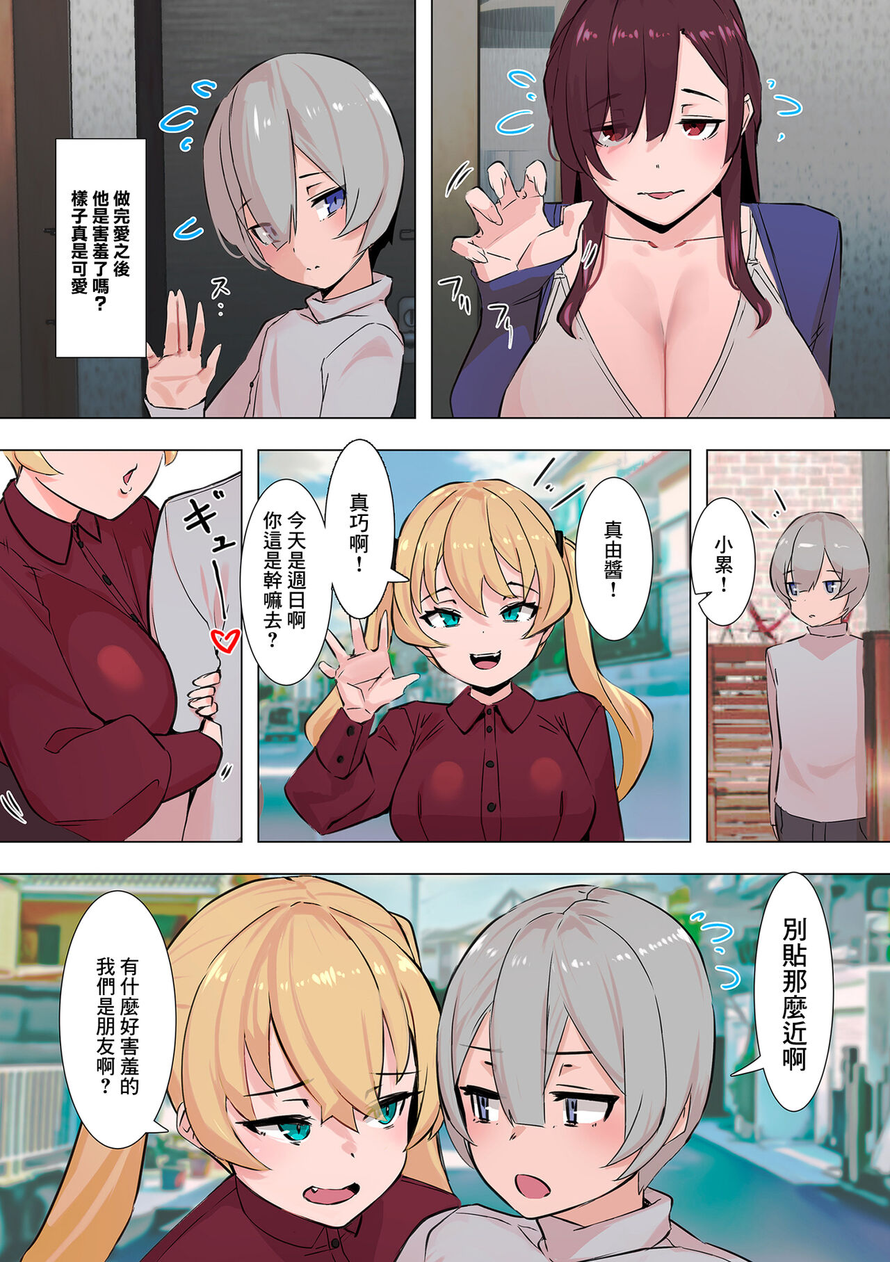 Mamotte Agetai Sonzai - Page 14