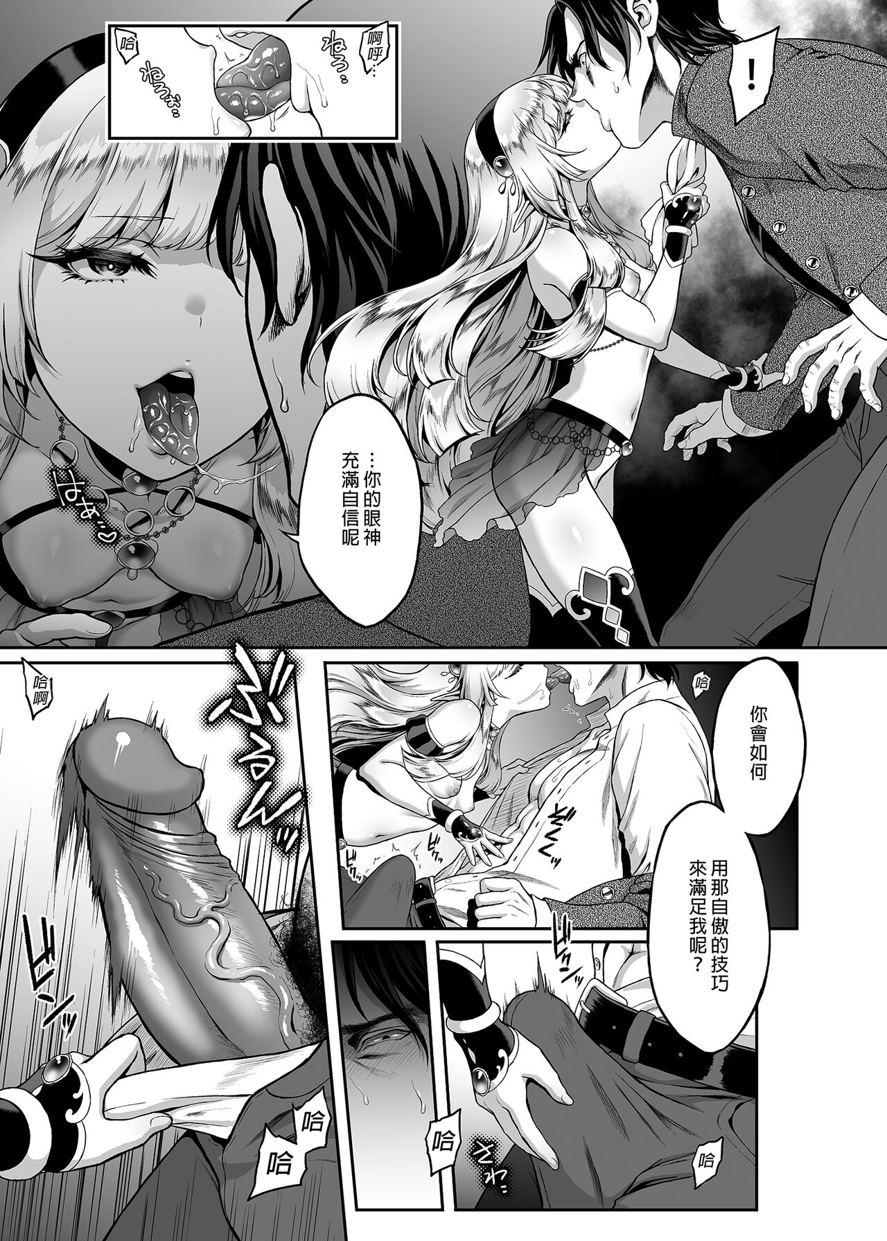 悠久の娼エルフ - Page 9