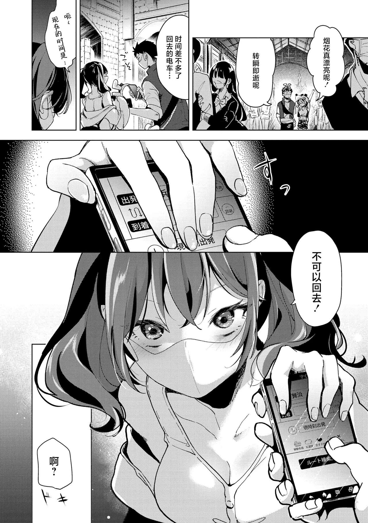⟦辉日东高校汉化⟧去恋爱去感触（恋して触れて [DL版]）[中国翻译] - Page 121