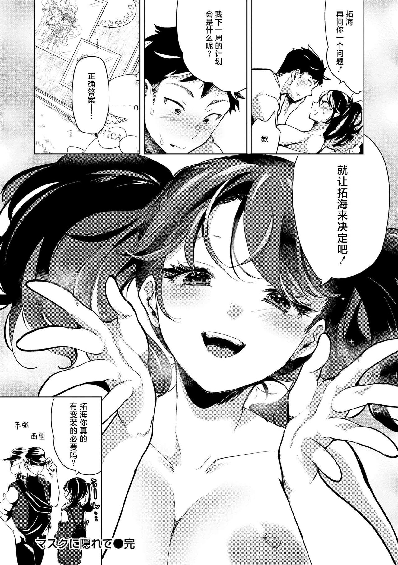 ⟦辉日东高校汉化⟧去恋爱去感触（恋して触れて [DL版]）[中国翻译] - Page 137