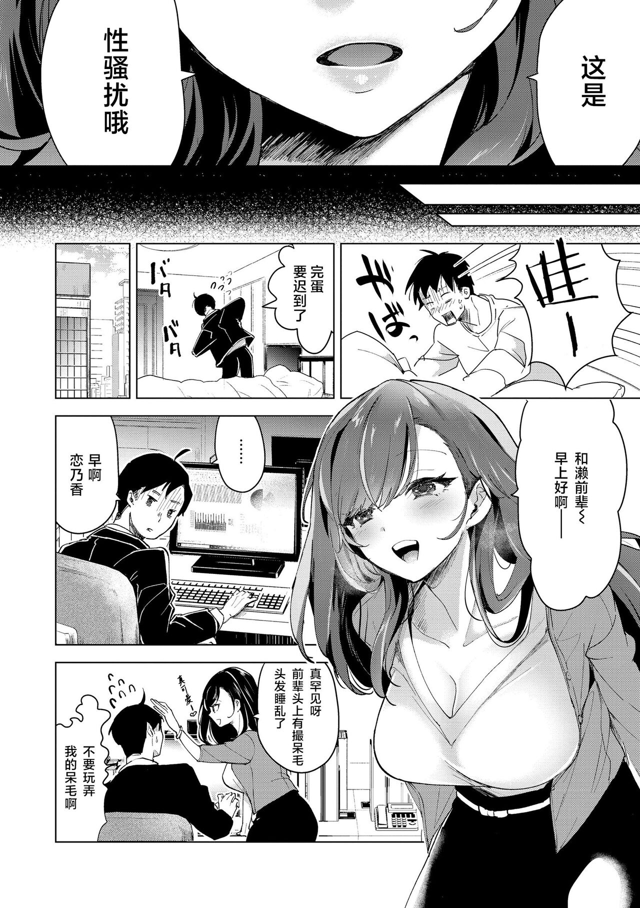 ⟦辉日东高校汉化⟧去恋爱去感触（恋して触れて [DL版]）[中国翻译] - Page 140