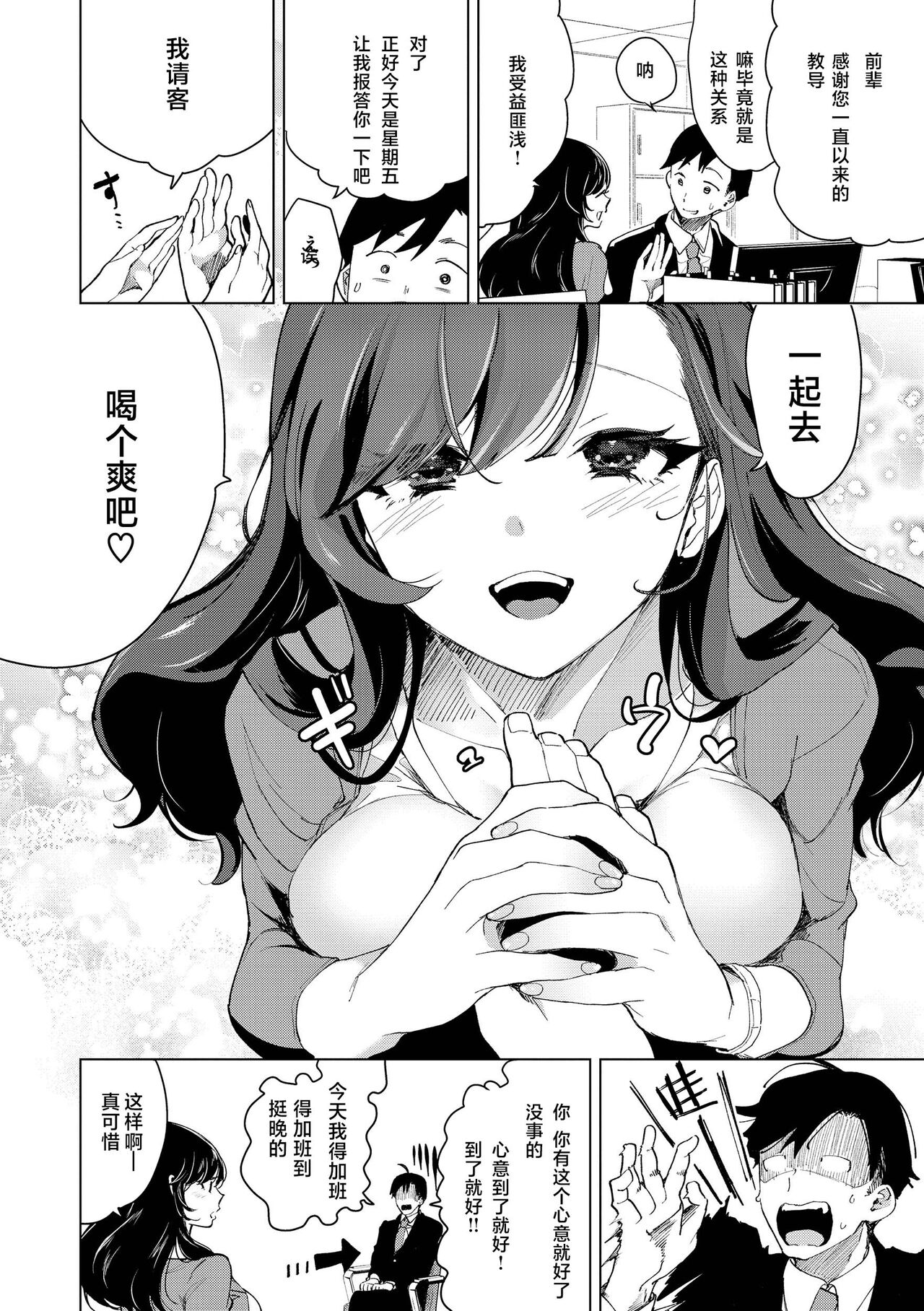 ⟦辉日东高校汉化⟧去恋爱去感触（恋して触れて [DL版]）[中国翻译] - Page 142