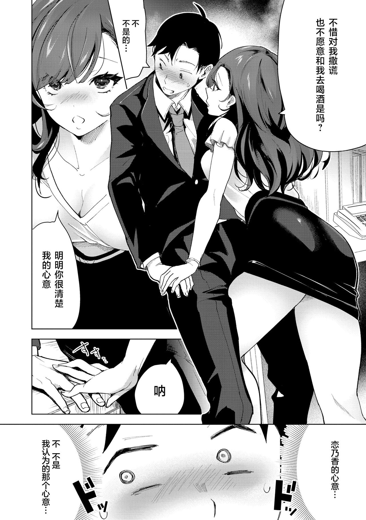 ⟦辉日东高校汉化⟧去恋爱去感触（恋して触れて [DL版]）[中国翻译] - Page 144