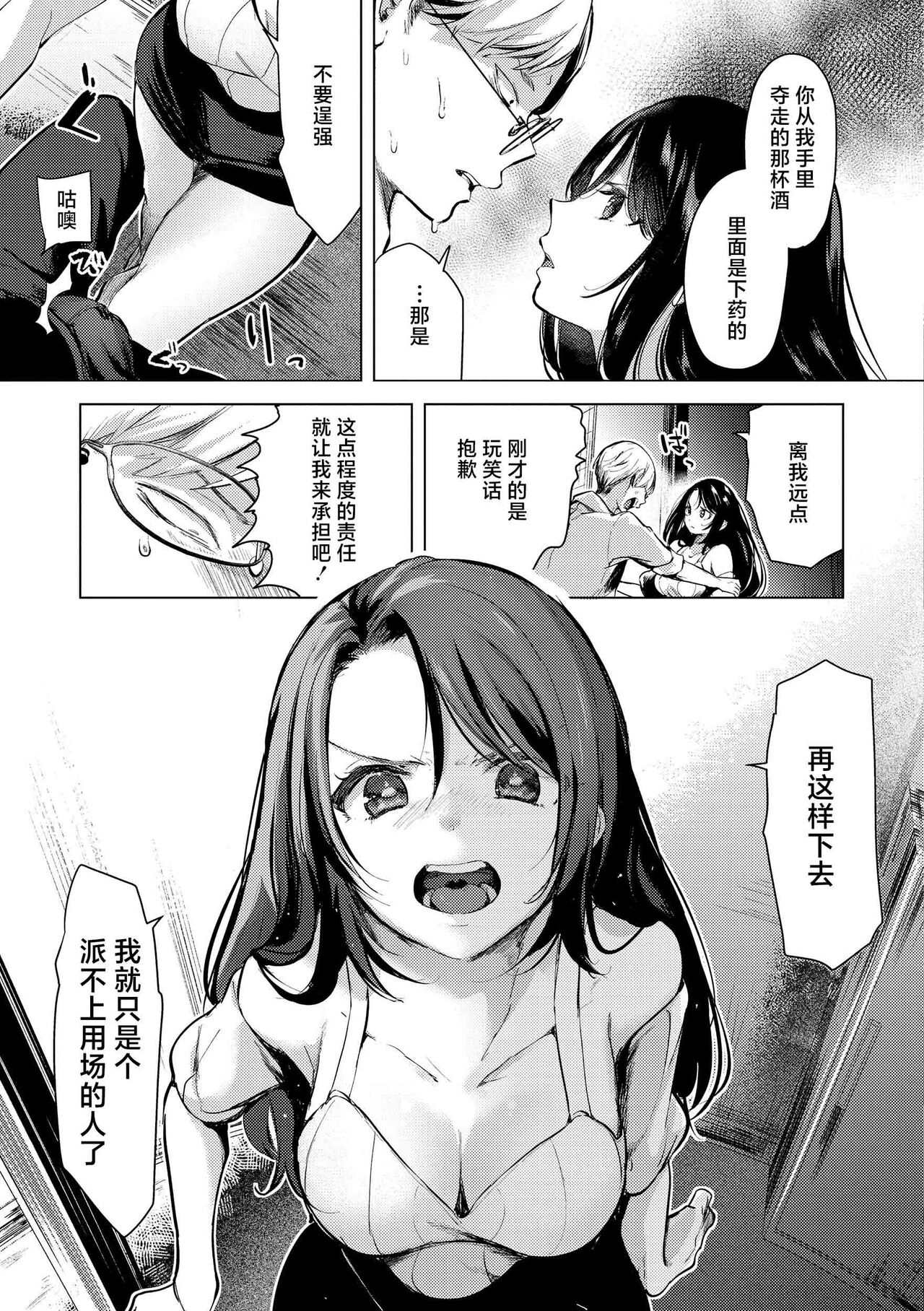 ⟦辉日东高校汉化⟧去恋爱去感触（恋して触れて [DL版]）[中国翻译] - Page 99