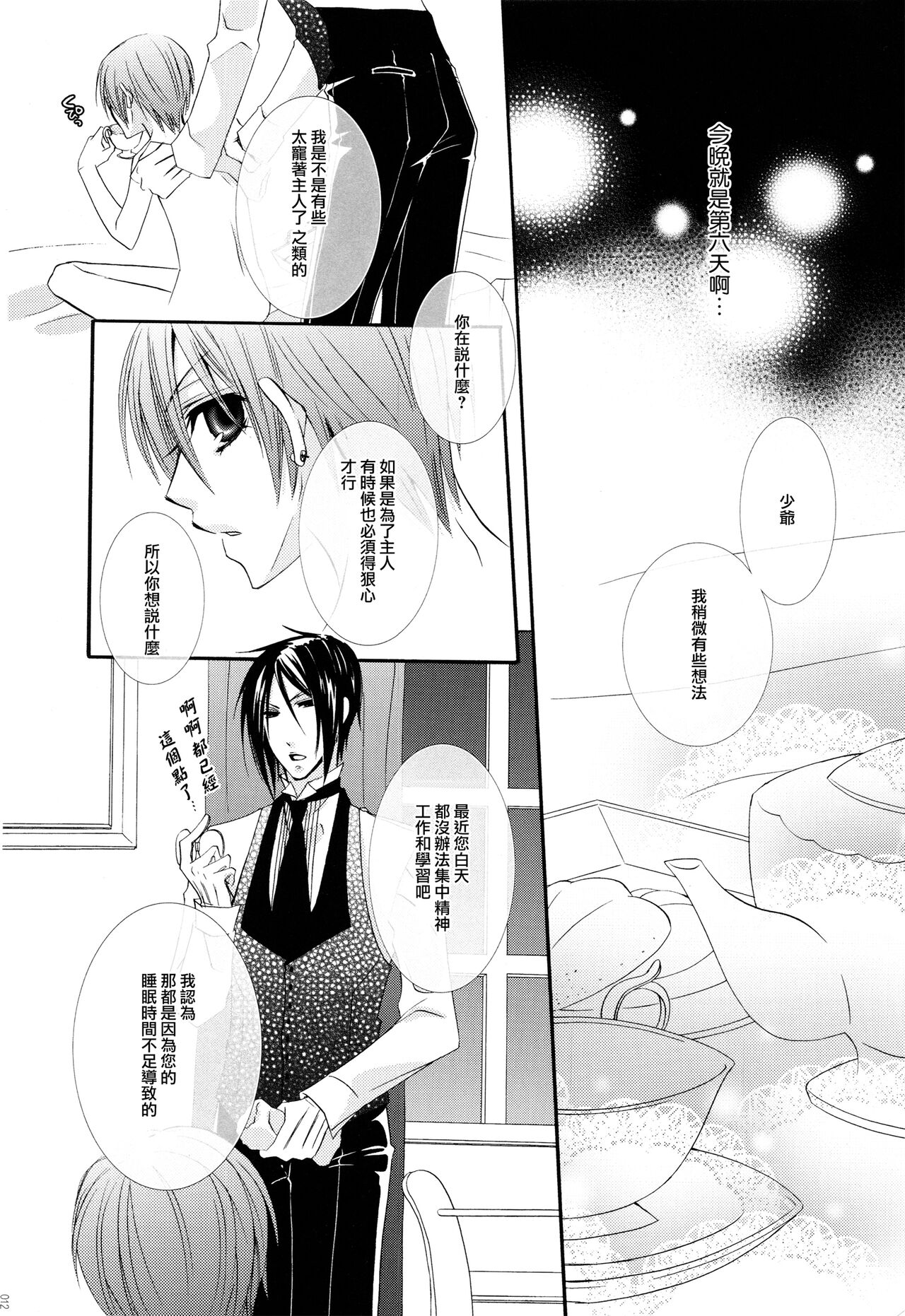 Akai Tsuki - Page 10