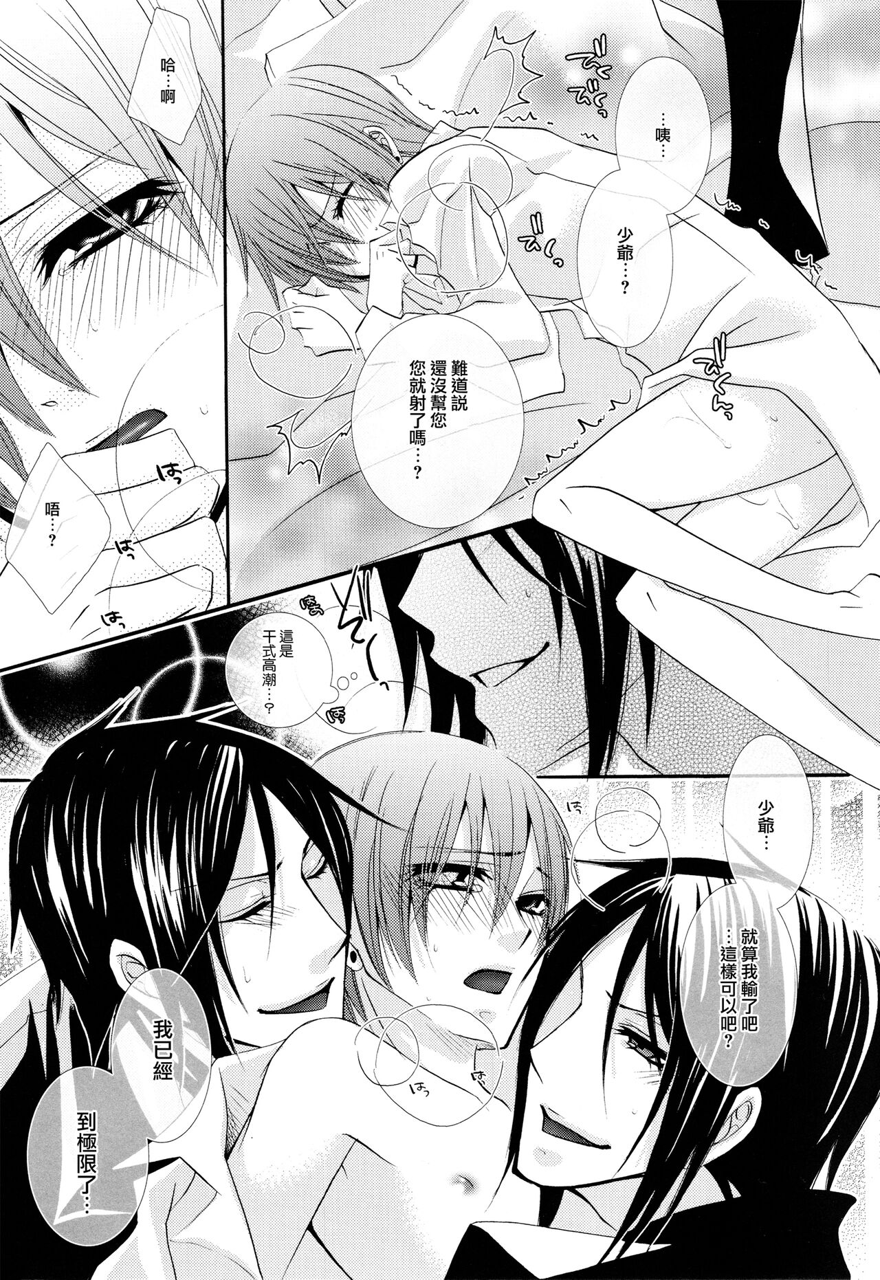 Akai Tsuki - Page 23