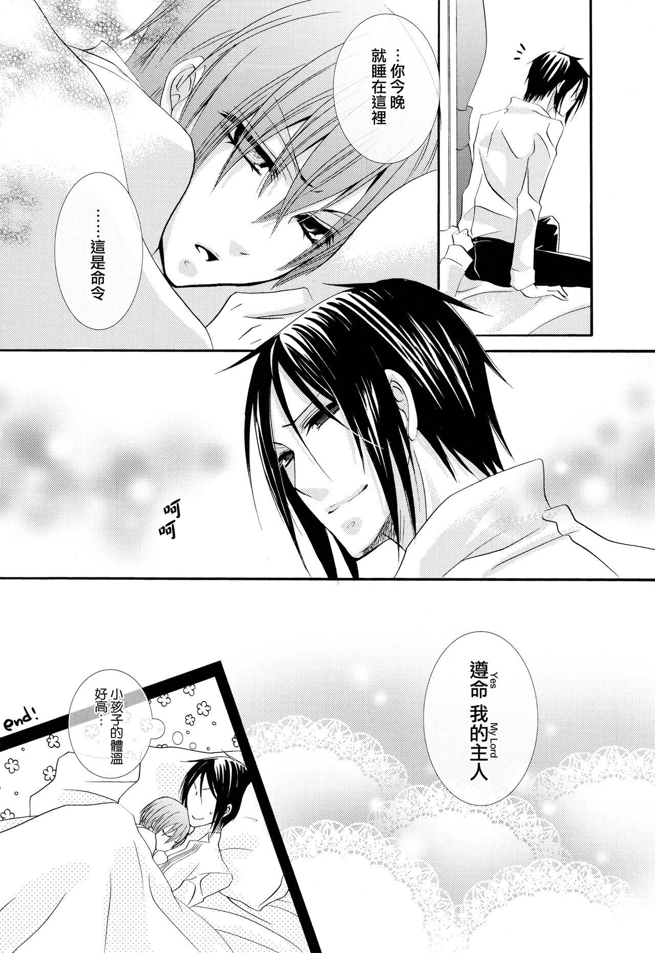 Akai Tsuki - Page 33