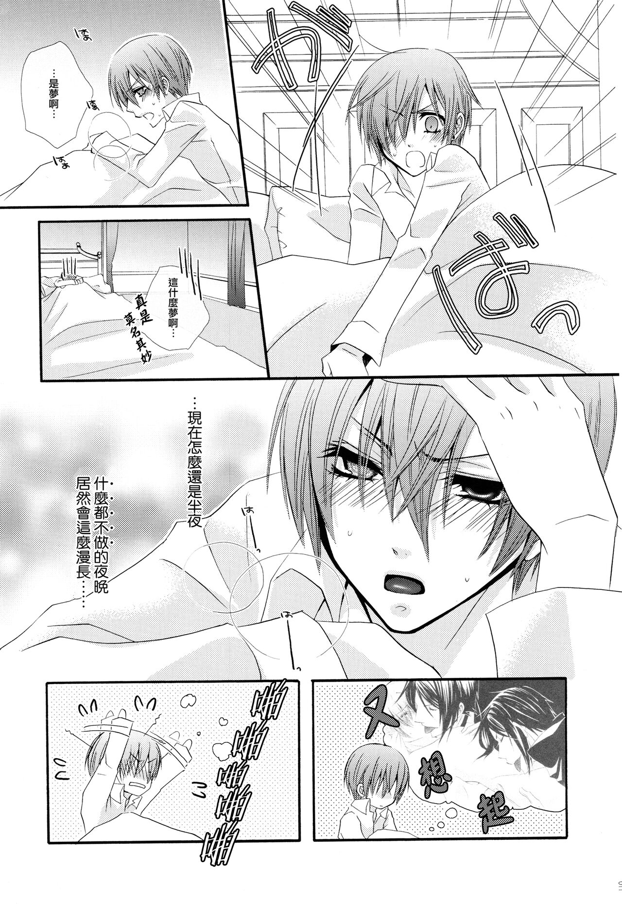 Akai Tsuki - Page 9