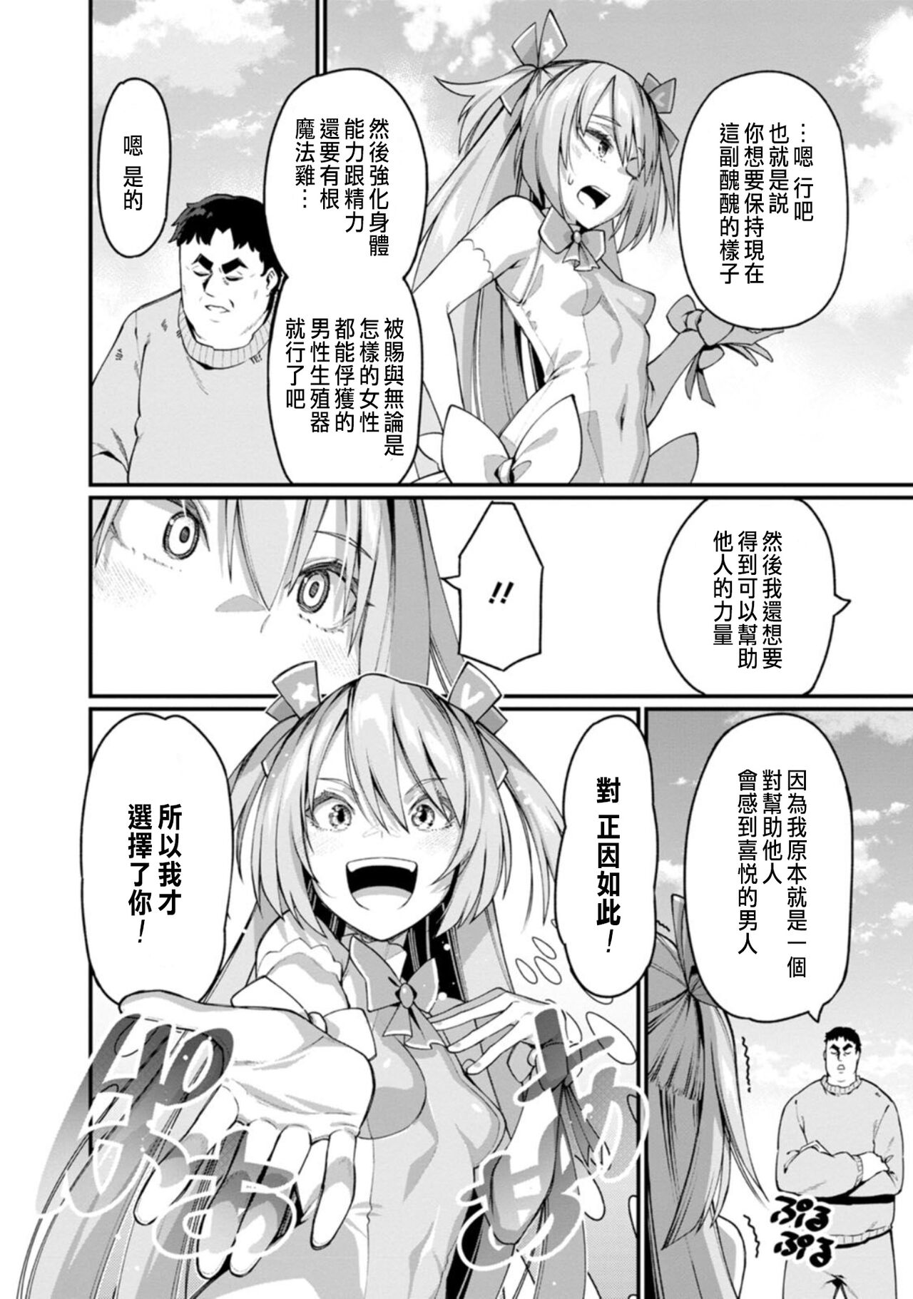ハーレム王の異世界プレス漫遊記 ～最強無双のおじさんはあらゆる種族を嫁にする～ 1-3 - Page 10