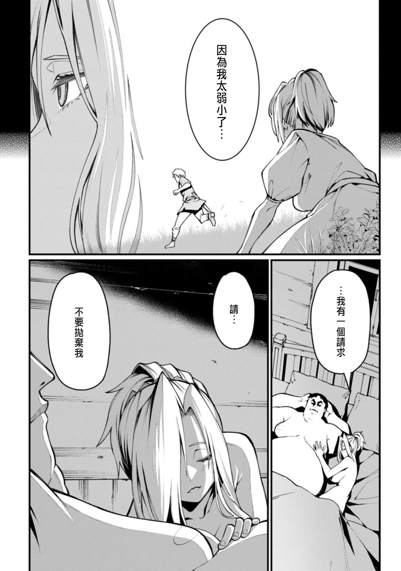 ハーレム王の異世界プレス漫遊記 ～最強無双のおじさんはあらゆる種族を嫁にする～ 1-3 - Page 107