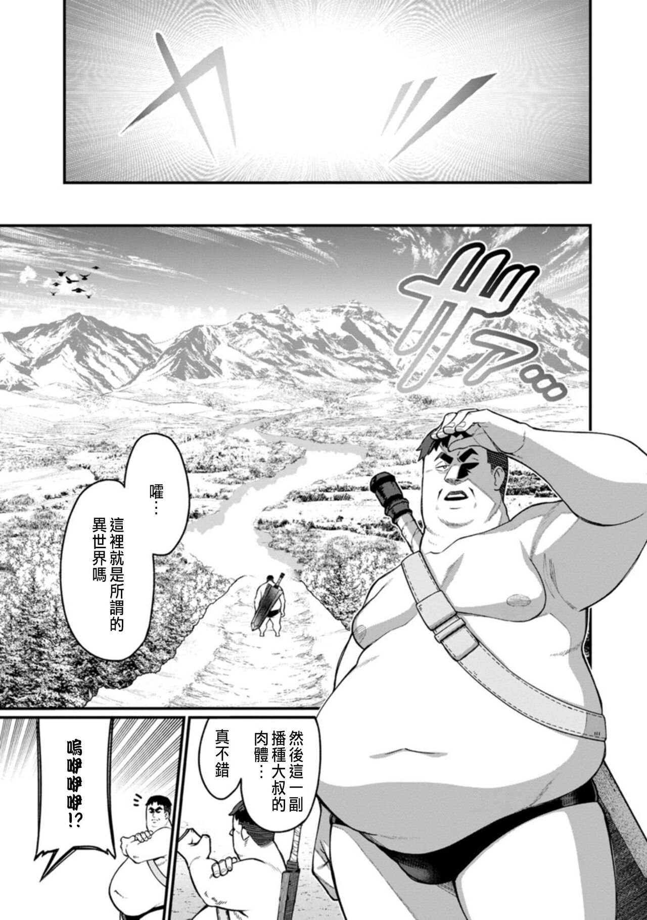 ハーレム王の異世界プレス漫遊記 ～最強無双のおじさんはあらゆる種族を嫁にする～ 1-3 - Page 13
