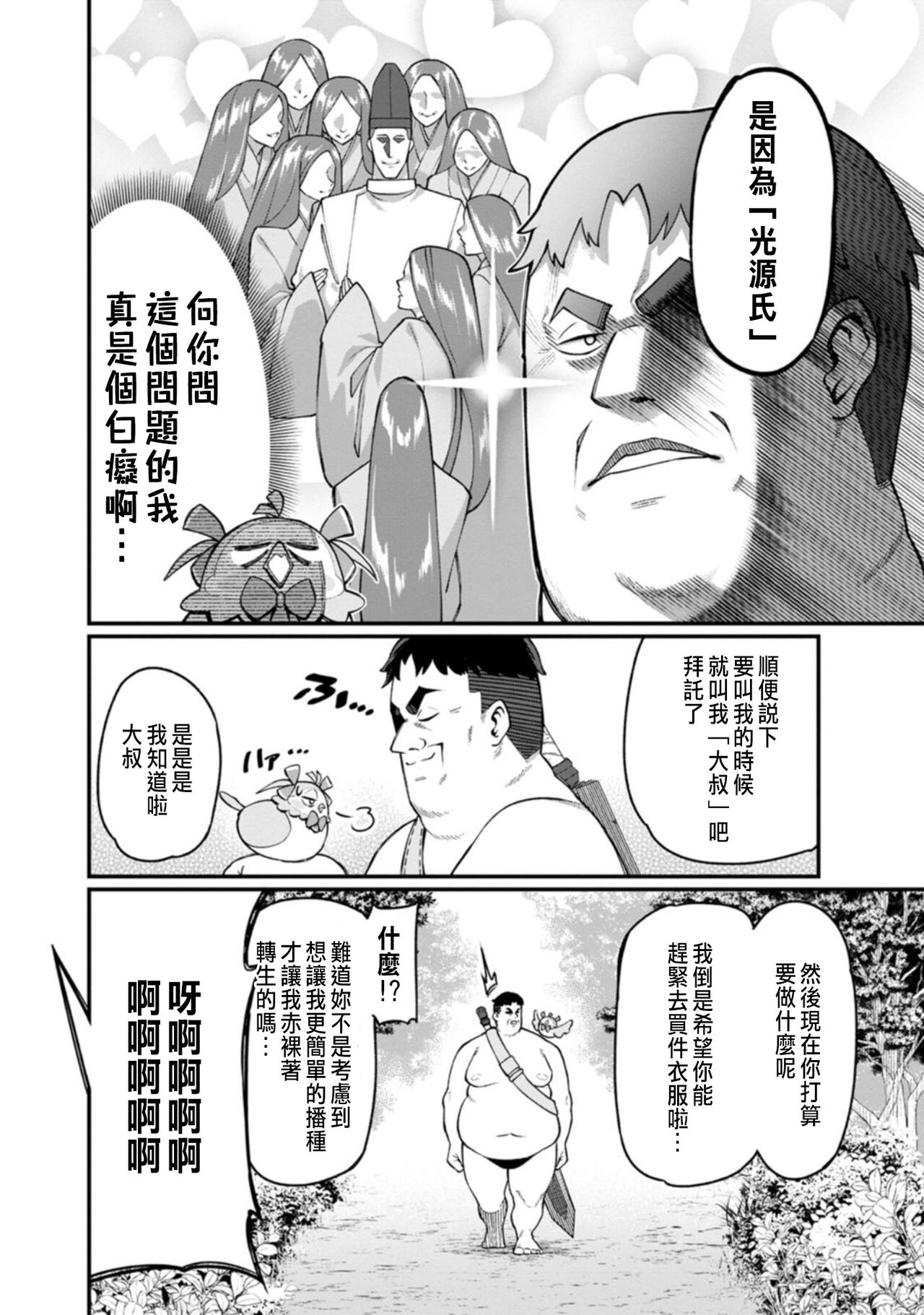ハーレム王の異世界プレス漫遊記 ～最強無双のおじさんはあらゆる種族を嫁にする～ 1-3 - Page 16