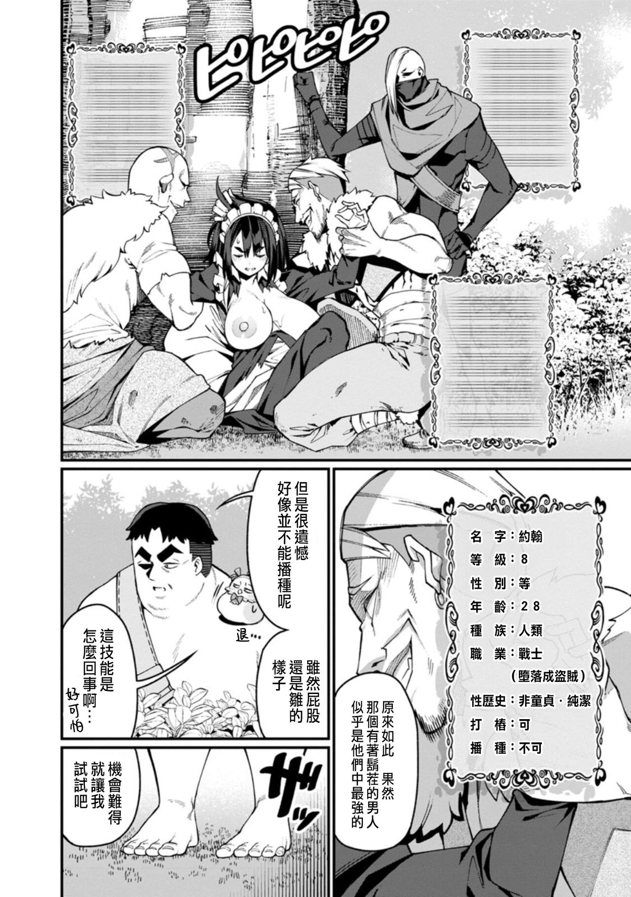 ハーレム王の異世界プレス漫遊記 ～最強無双のおじさんはあらゆる種族を嫁にする～ 1-3 - Page 20