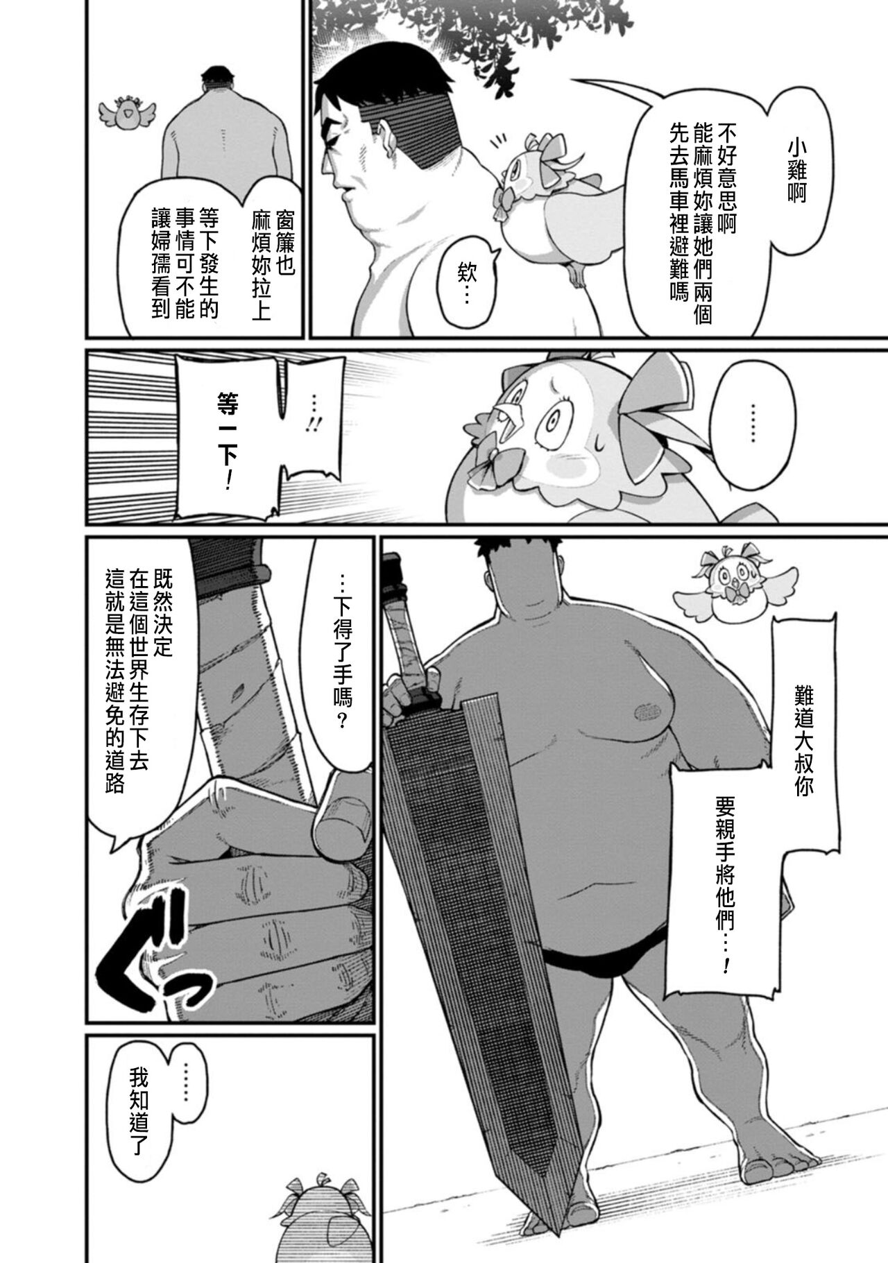 ハーレム王の異世界プレス漫遊記 ～最強無双のおじさんはあらゆる種族を嫁にする～ 1-3 - Page 24