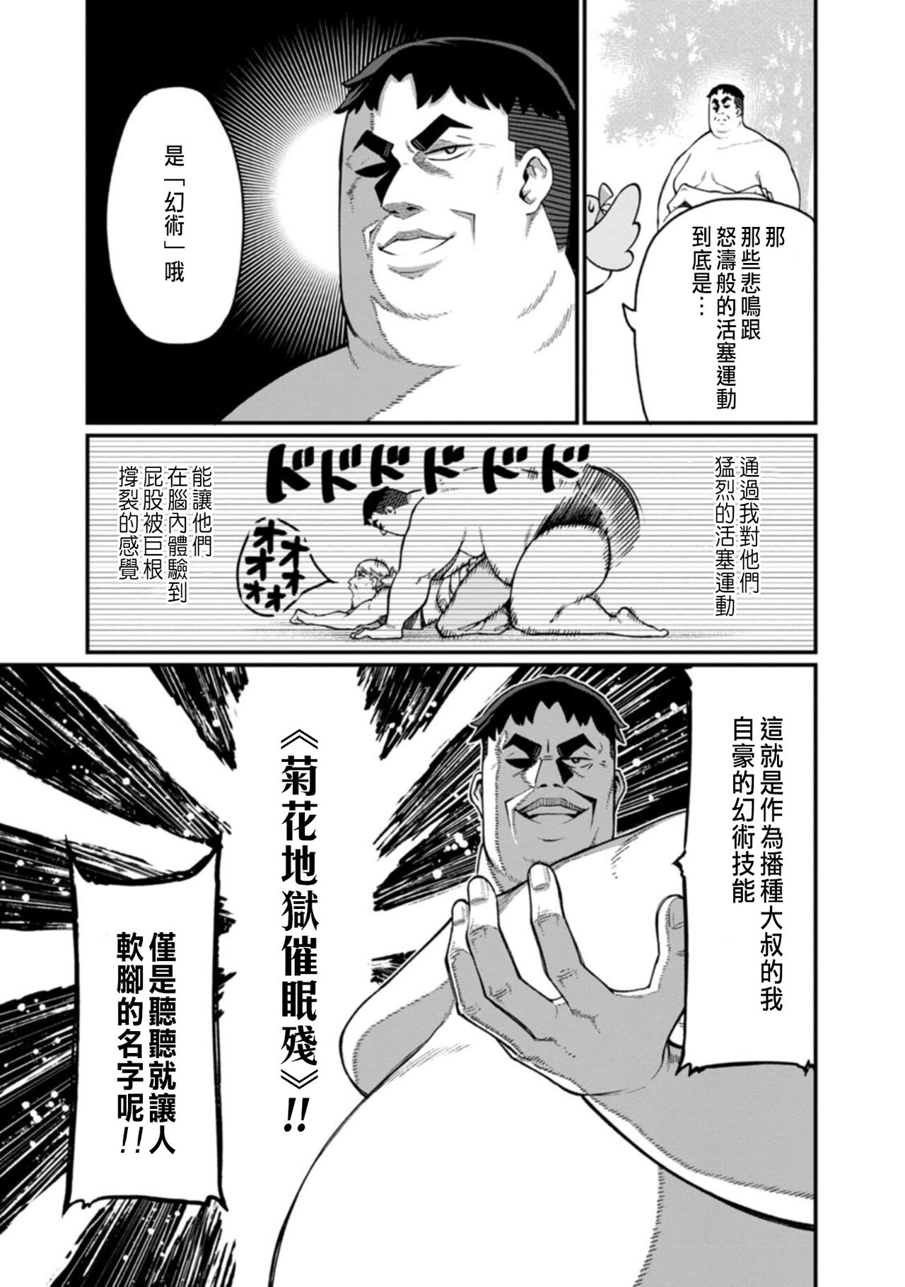 ハーレム王の異世界プレス漫遊記 ～最強無双のおじさんはあらゆる種族を嫁にする～ 1-3 - Page 29