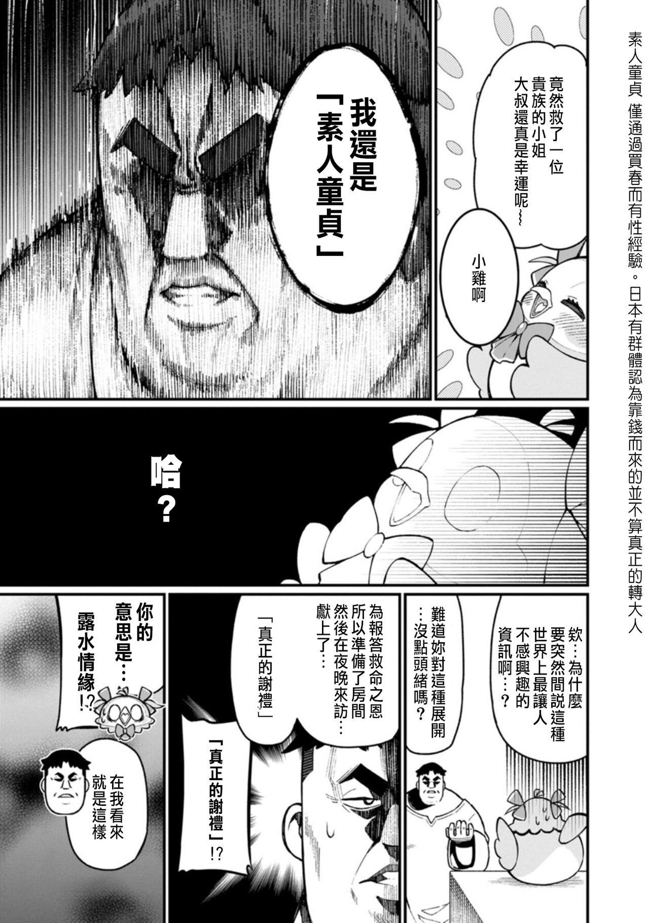 ハーレム王の異世界プレス漫遊記 ～最強無双のおじさんはあらゆる種族を嫁にする～ 1-3 - Page 33