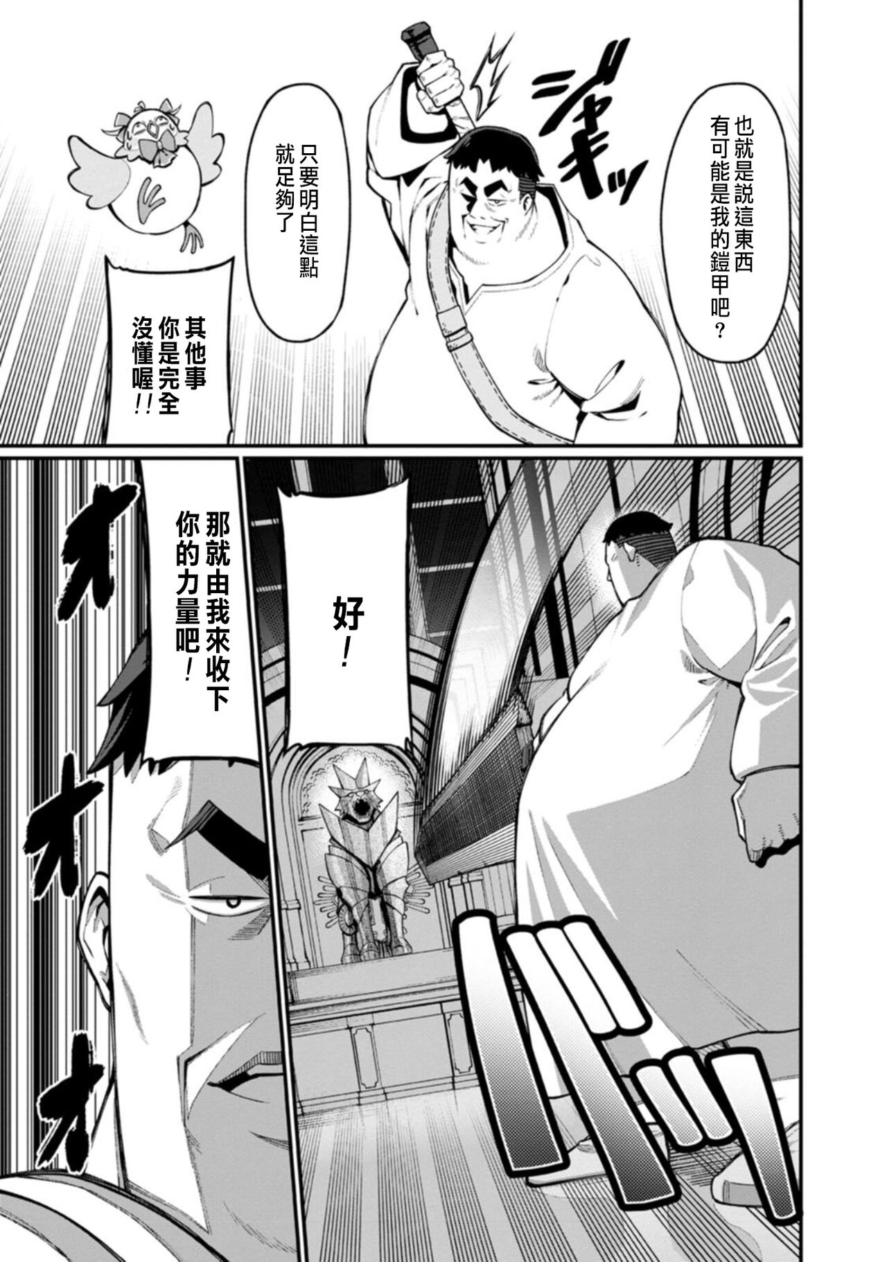 ハーレム王の異世界プレス漫遊記 ～最強無双のおじさんはあらゆる種族を嫁にする～ 1-3 - Page 43