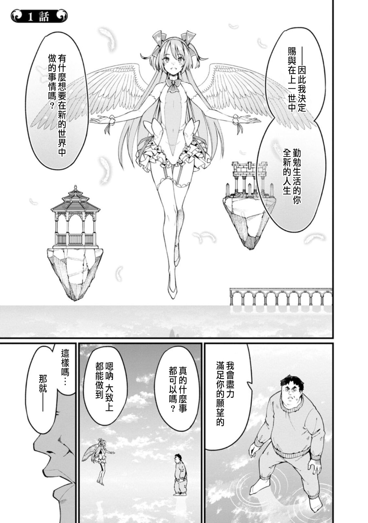 ハーレム王の異世界プレス漫遊記 ～最強無双のおじさんはあらゆる種族を嫁にする～ 1-3 - Page 5