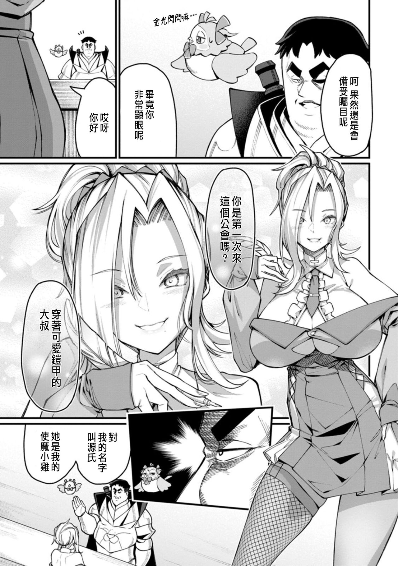 ハーレム王の異世界プレス漫遊記 ～最強無双のおじさんはあらゆる種族を嫁にする～ 1-3 - Page 52