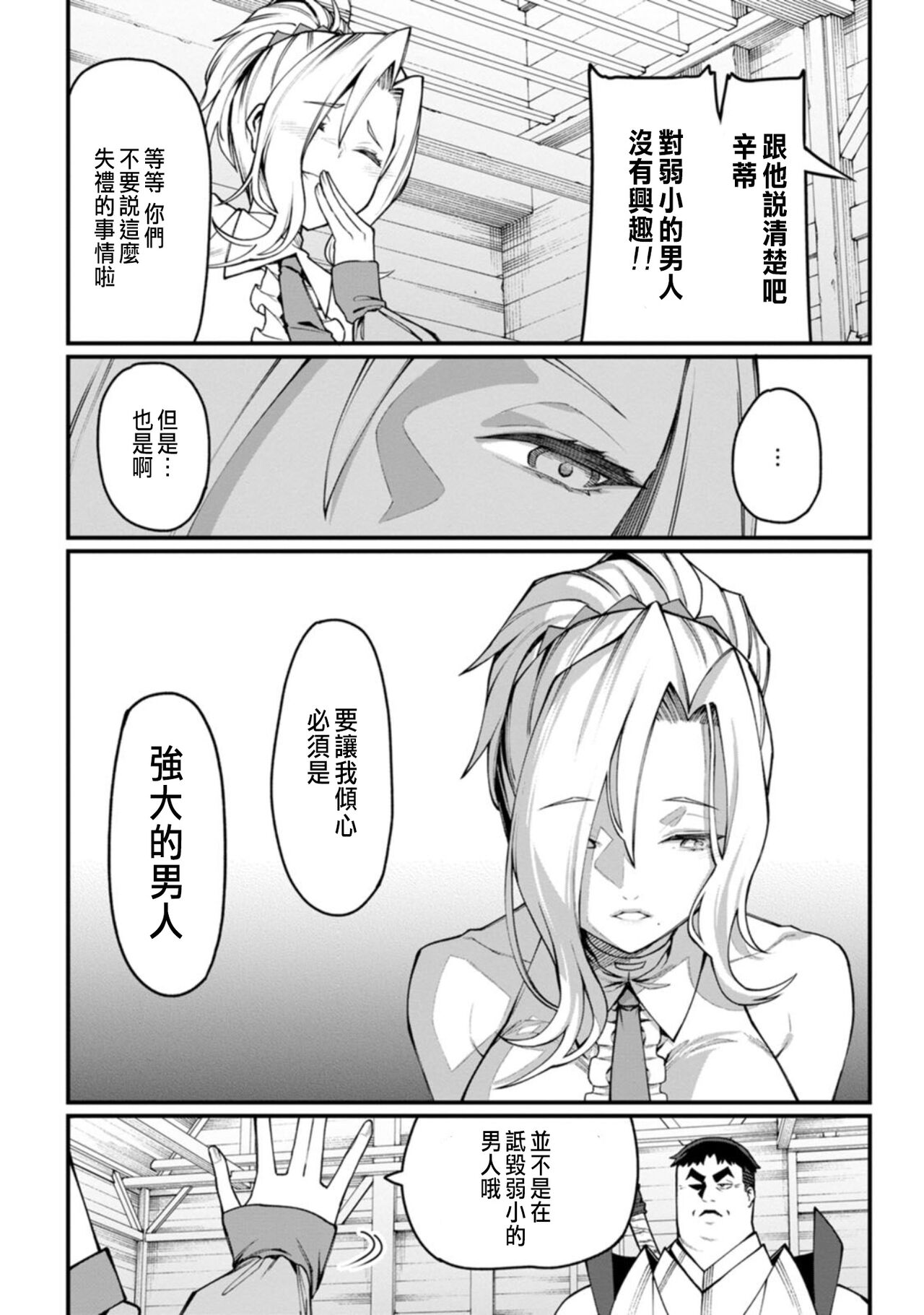 ハーレム王の異世界プレス漫遊記 ~最強無双のおじさんはあらゆる種族を嫁にする~ 1-3 - Page 57