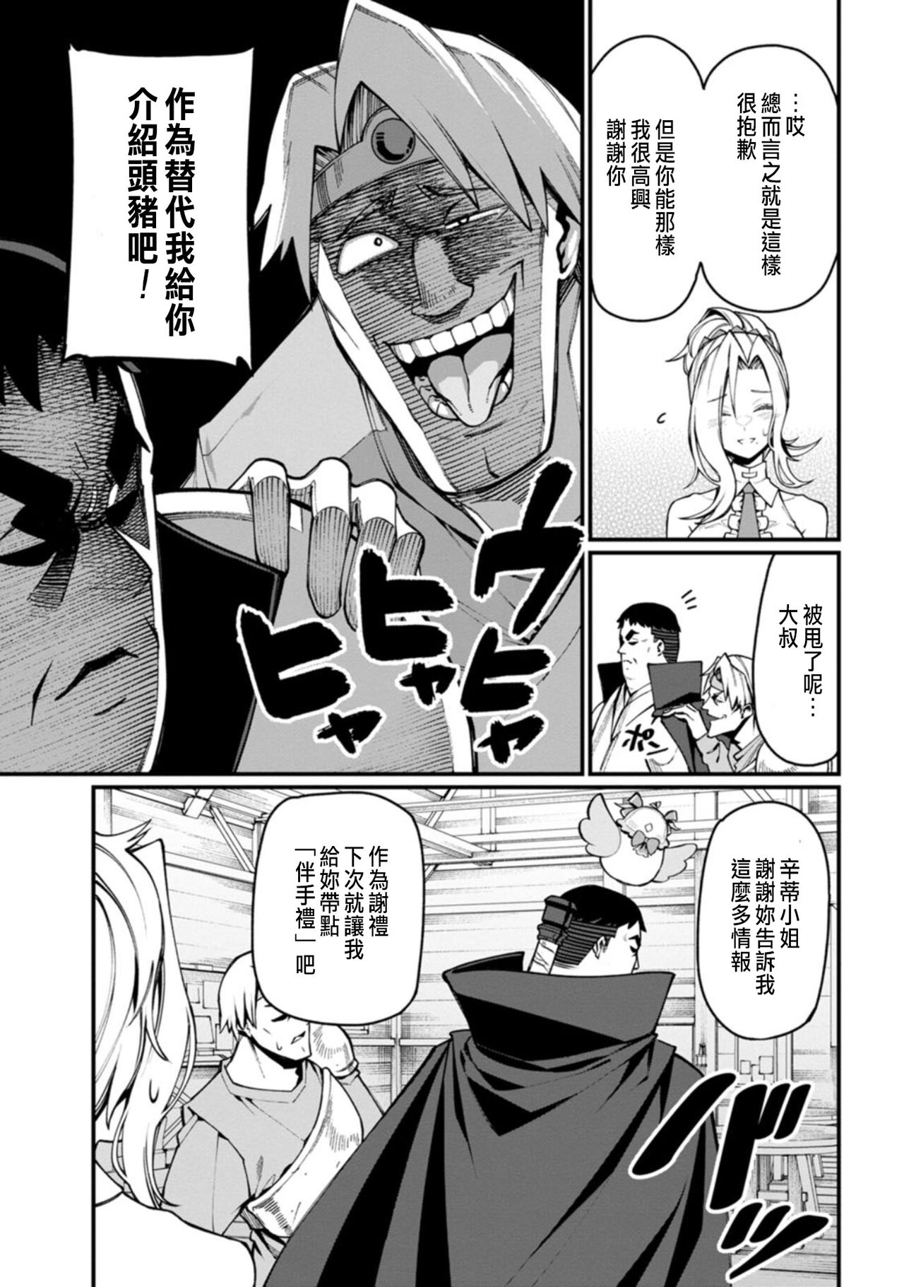 ハーレム王の異世界プレス漫遊記 ～最強無双のおじさんはあらゆる種族を嫁にする～ 1-3 - Page 60
