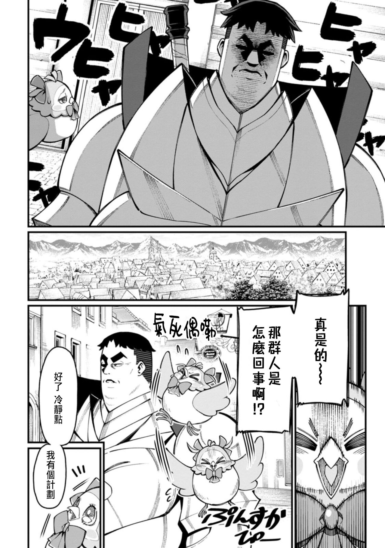 ハーレム王の異世界プレス漫遊記 ～最強無双のおじさんはあらゆる種族を嫁にする～ 1-3 - Page 61