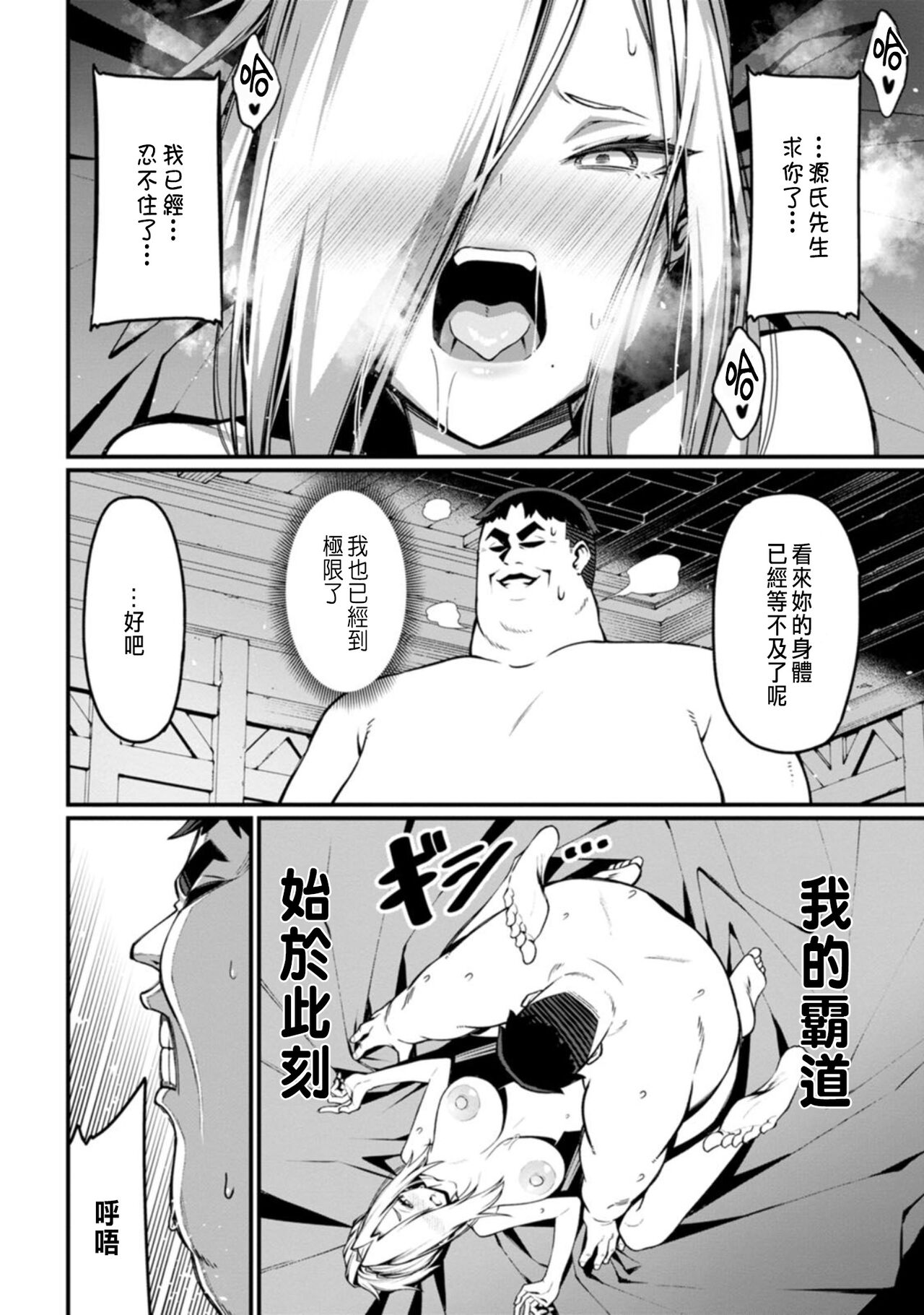 ハーレム王の異世界プレス漫遊記 ～最強無双のおじさんはあらゆる種族を嫁にする～ 1-3 - Page 99