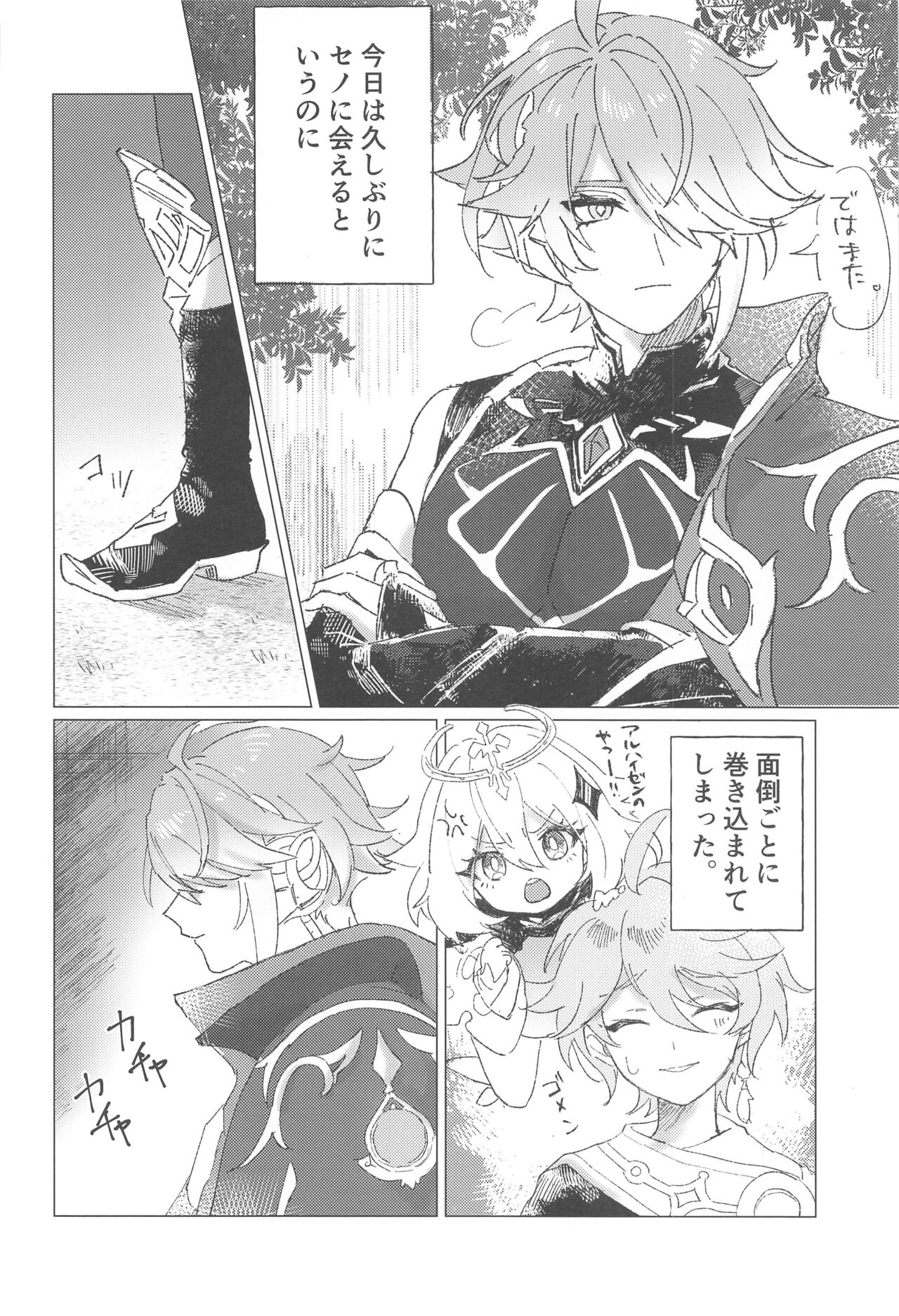 Oretoku! CAK-chan - Page 11